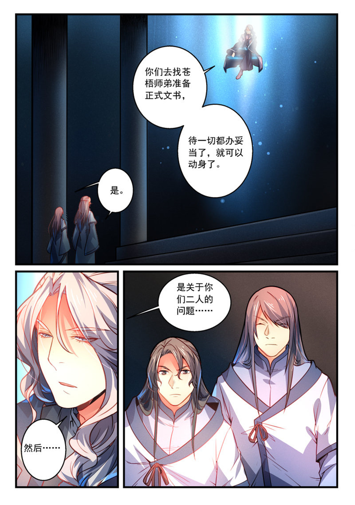 从前有座灵剑山303 第二百九十话