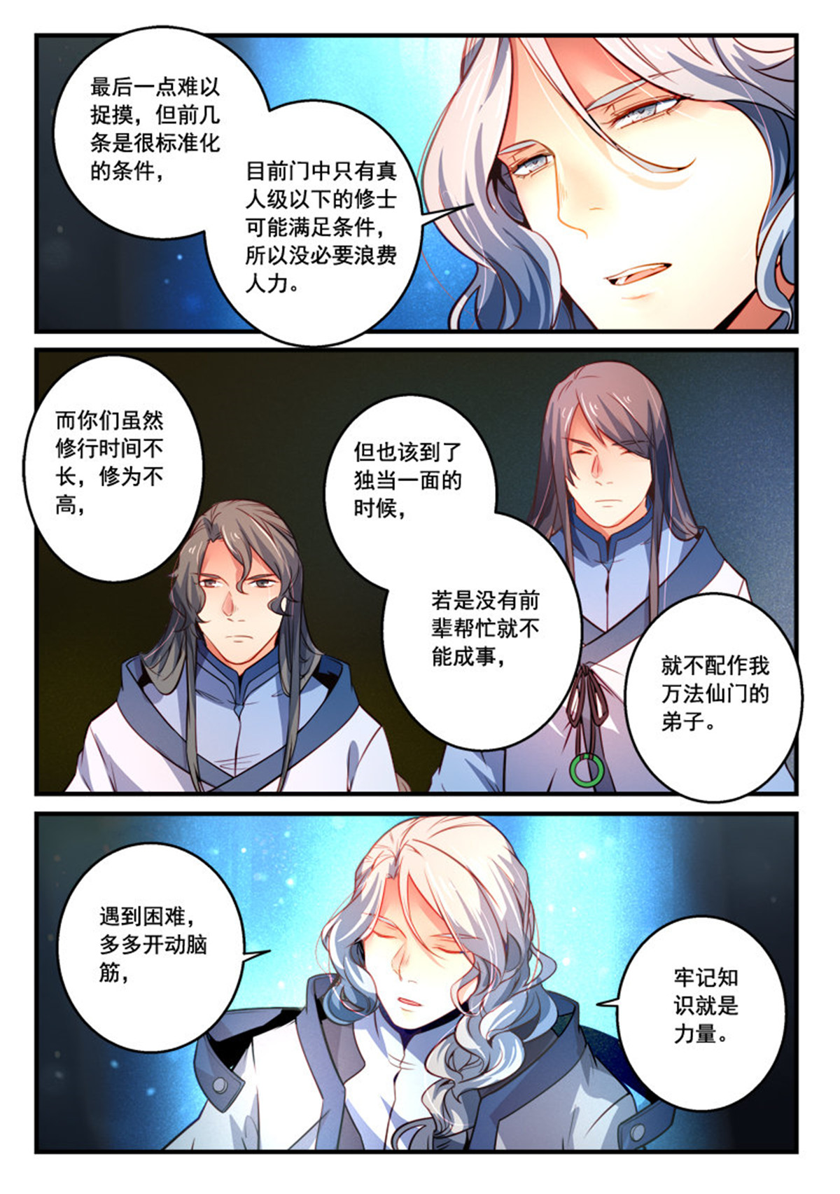 从前有座灵剑山304 第二百九十一话