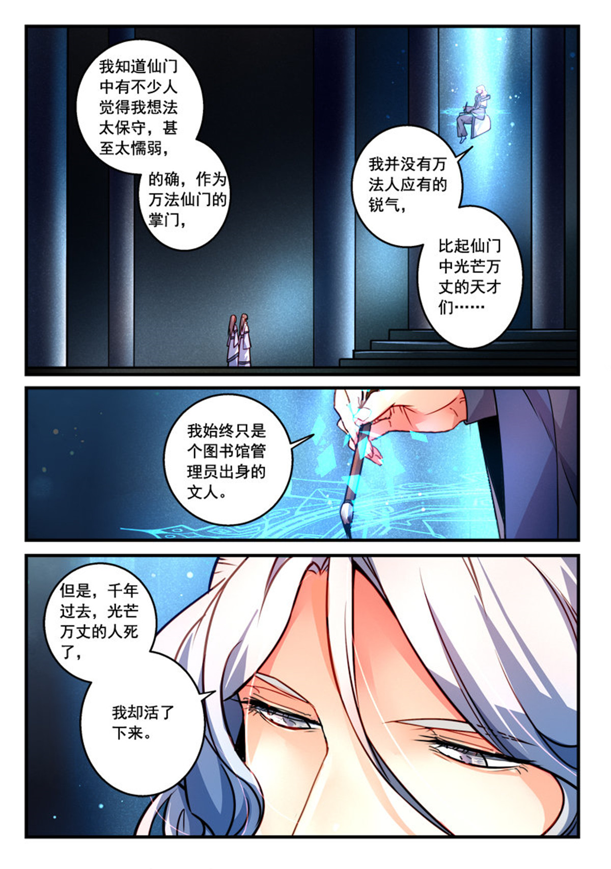 从前有座灵剑山304 第二百九十一话