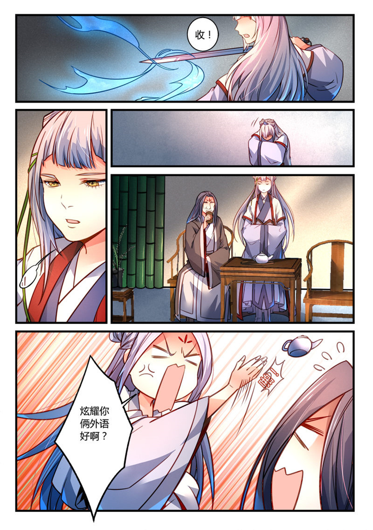 从前有座灵剑山305 第二百九十二话