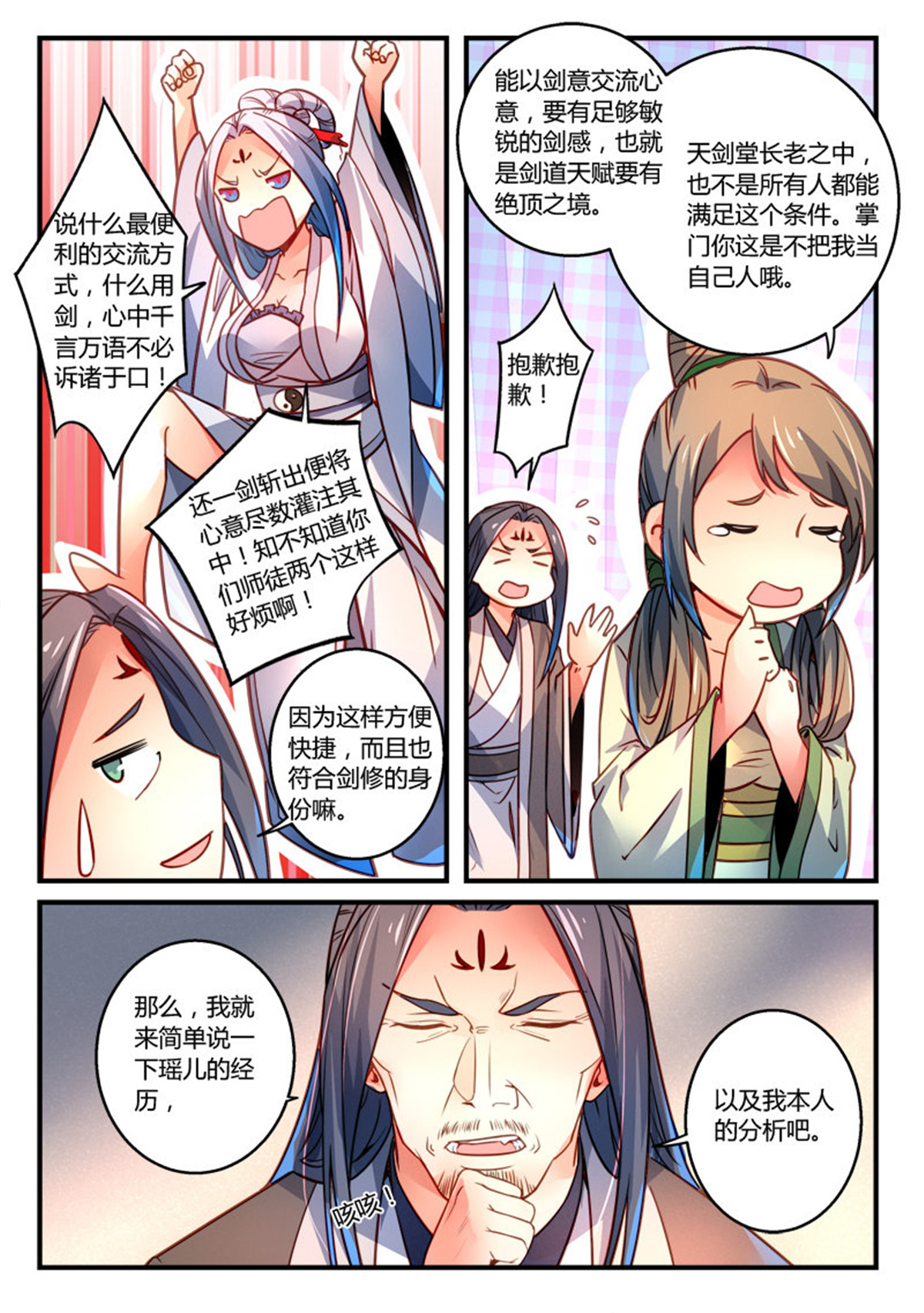 从前有座灵剑山305 第二百九十二话