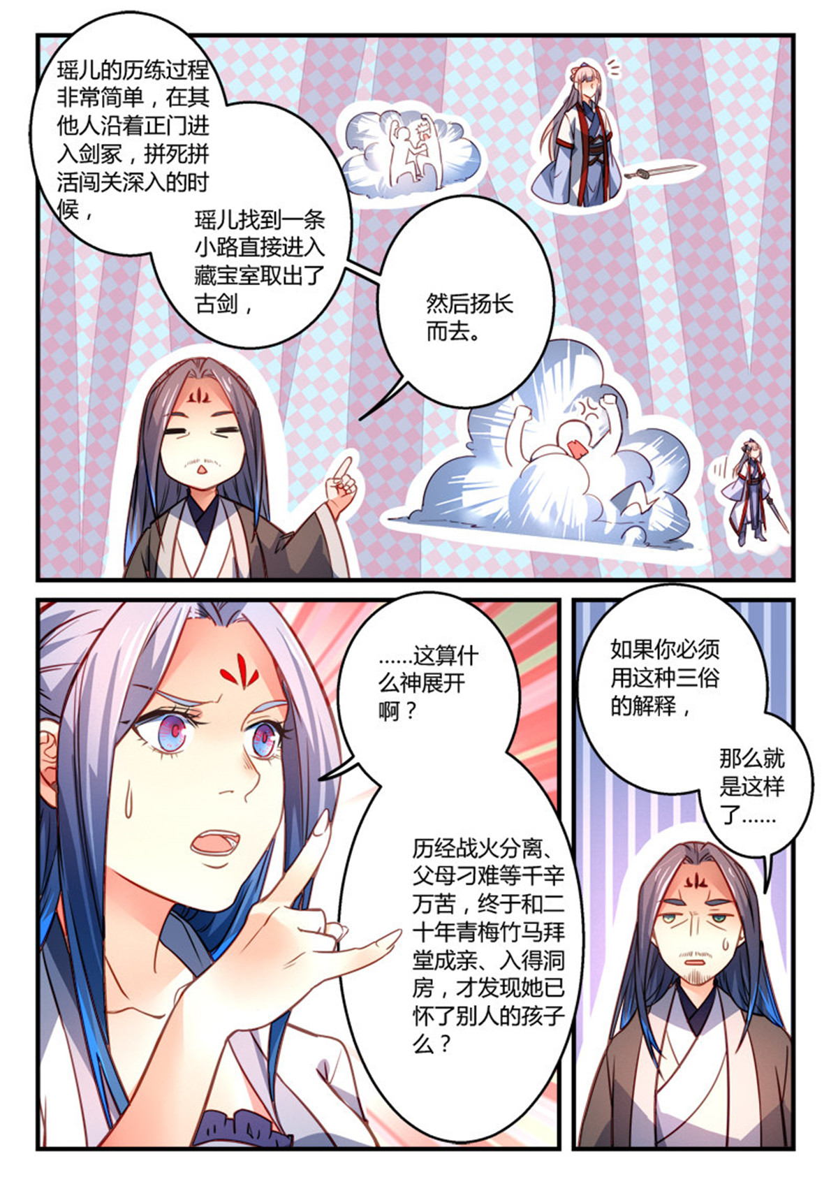 从前有座灵剑山305 第二百九十二话