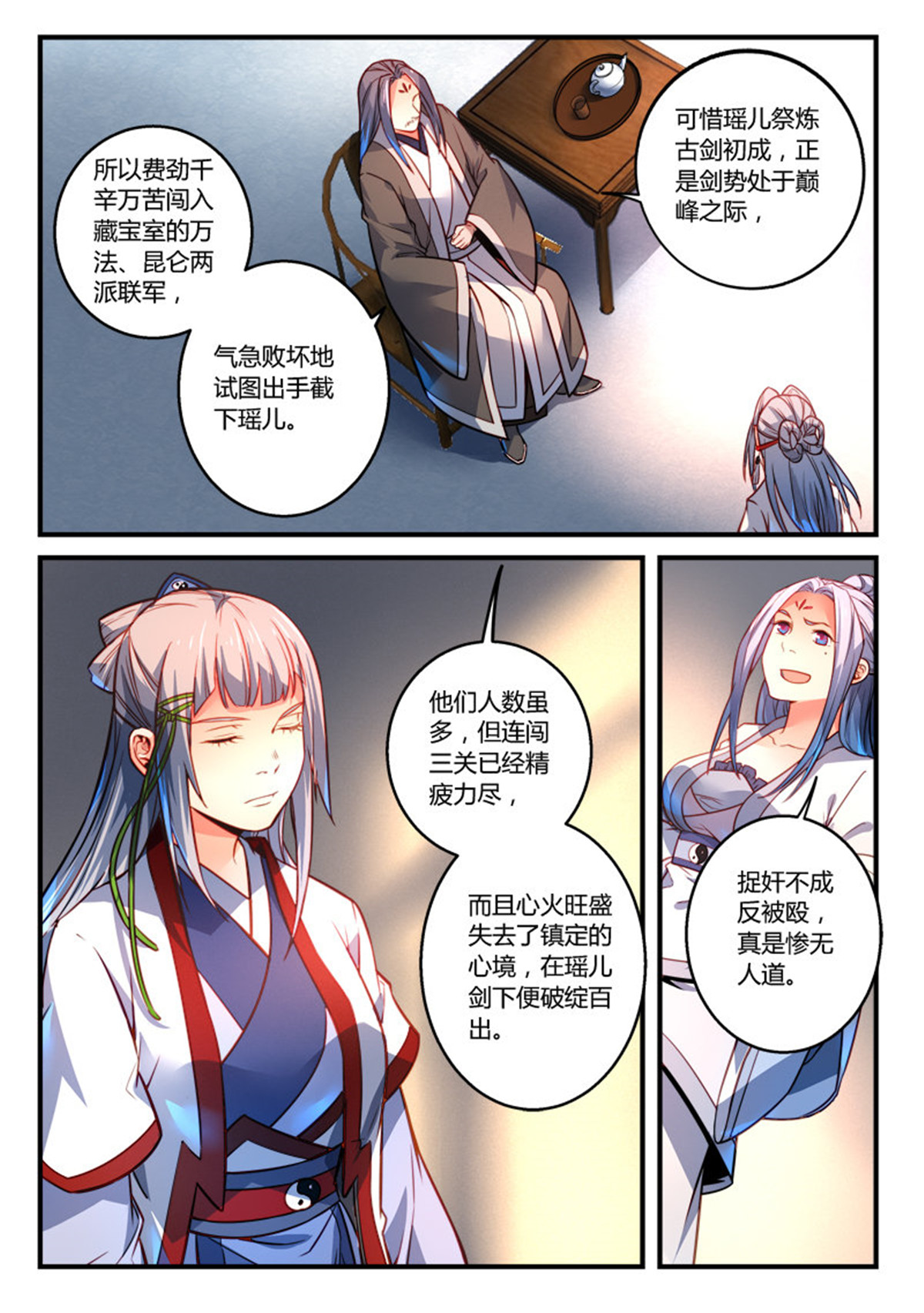 从前有座灵剑山305 第二百九十二话