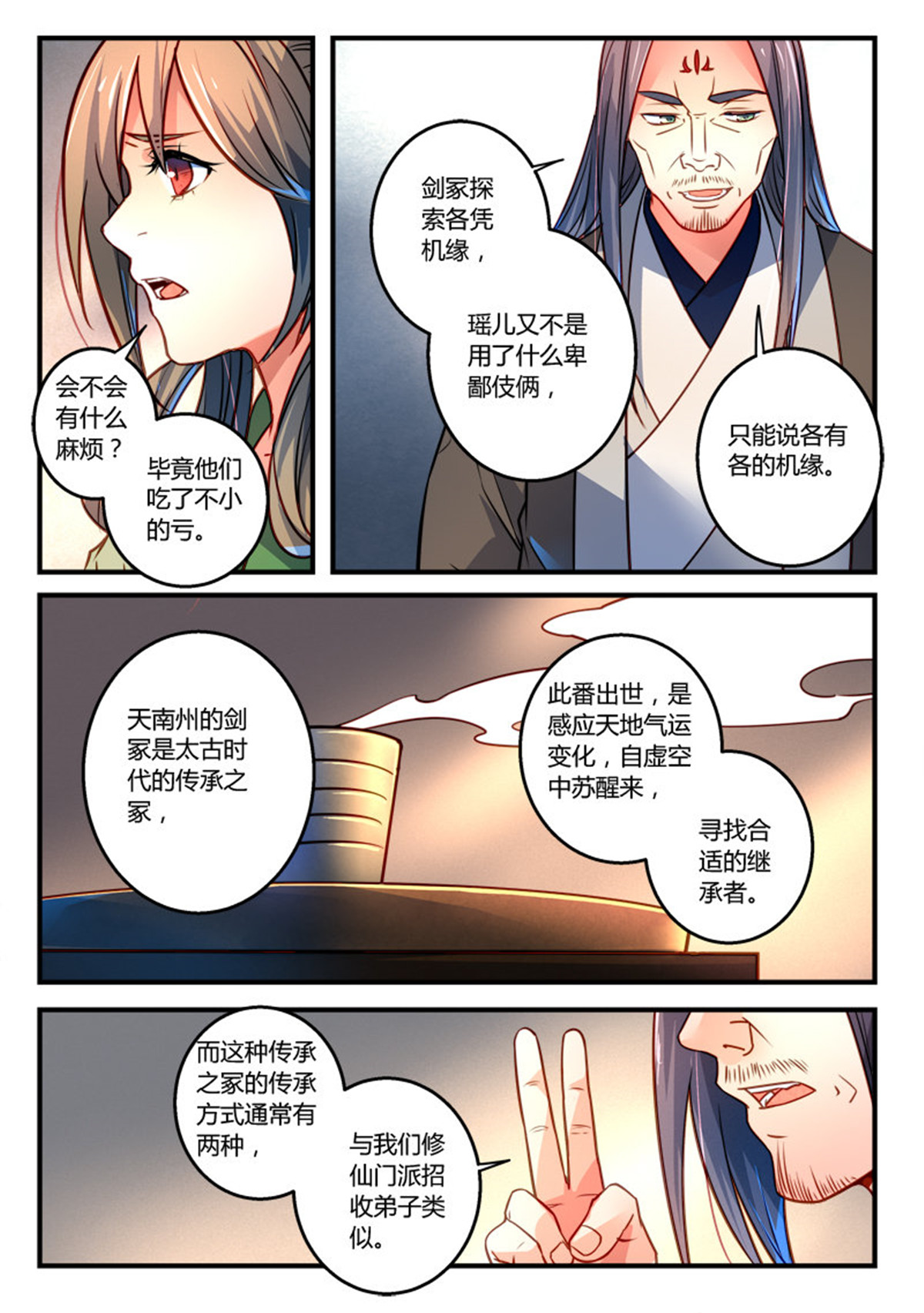 从前有座灵剑山305 第二百九十二话