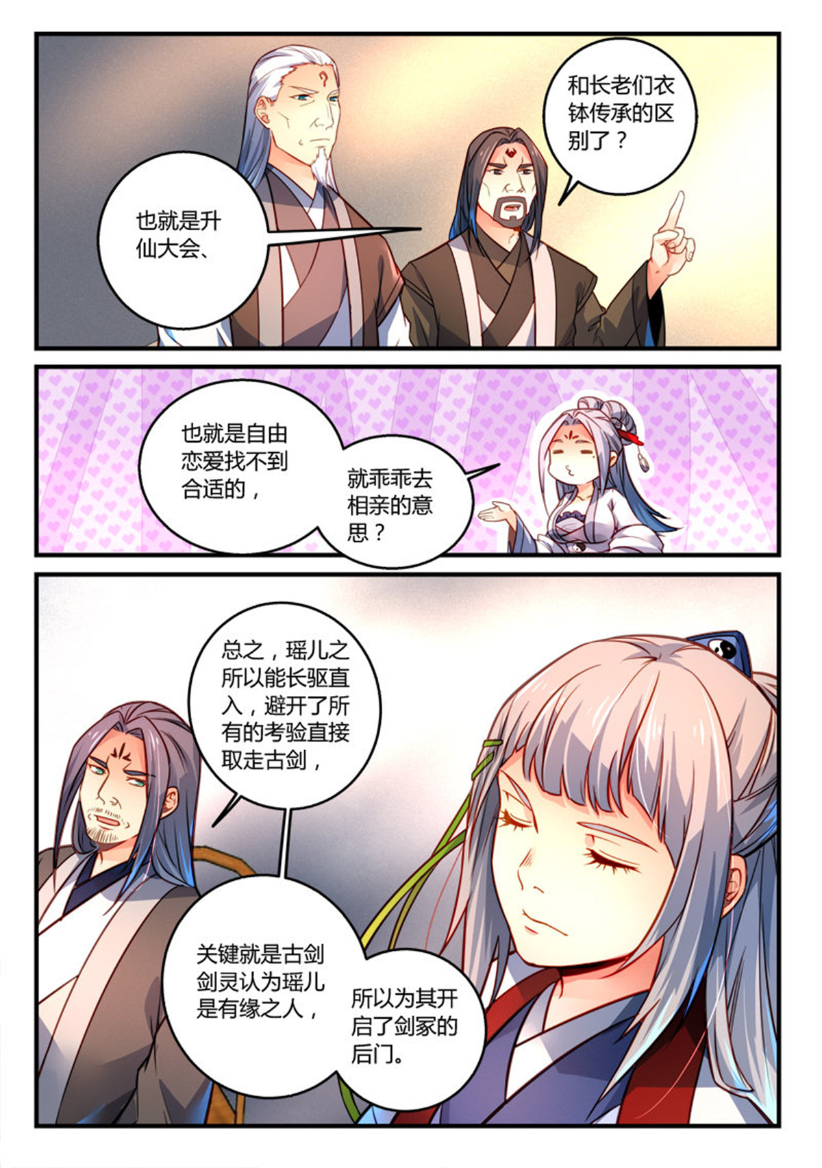 从前有座灵剑山305 第二百九十二话