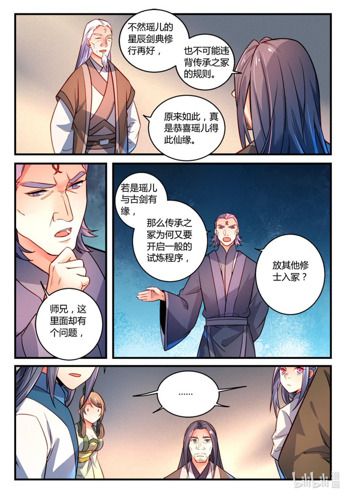 从前有座灵剑山305 第二百九十二话