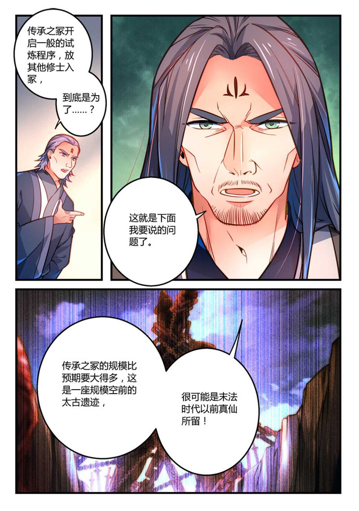 从前有座灵剑山306 第二百九十三话