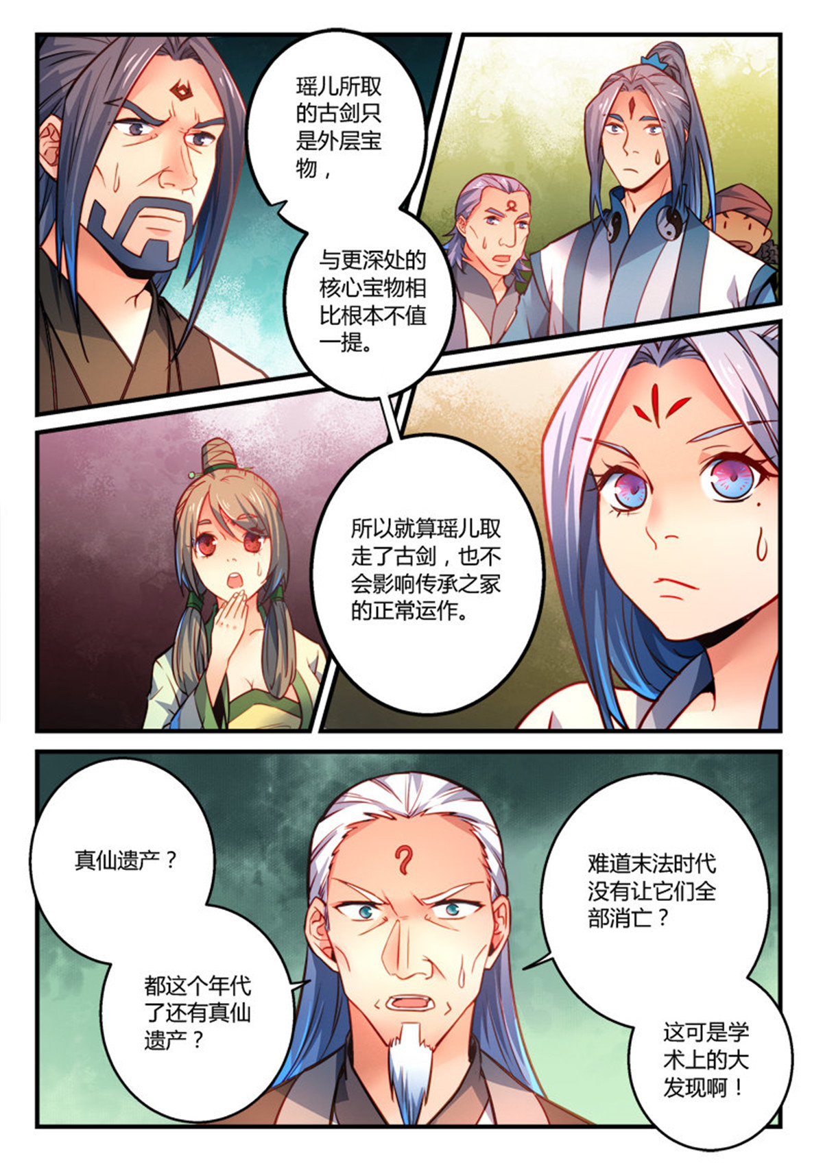从前有座灵剑山306 第二百九十三话
