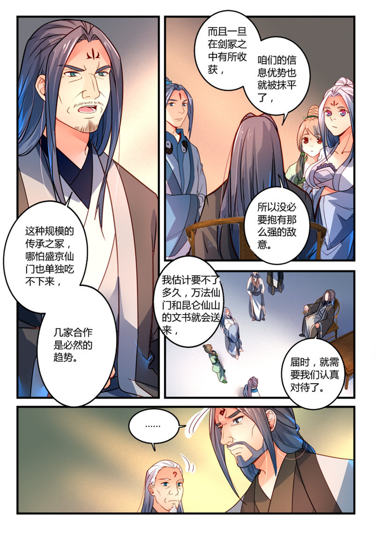 从前有座灵剑山306 第二百九十三话