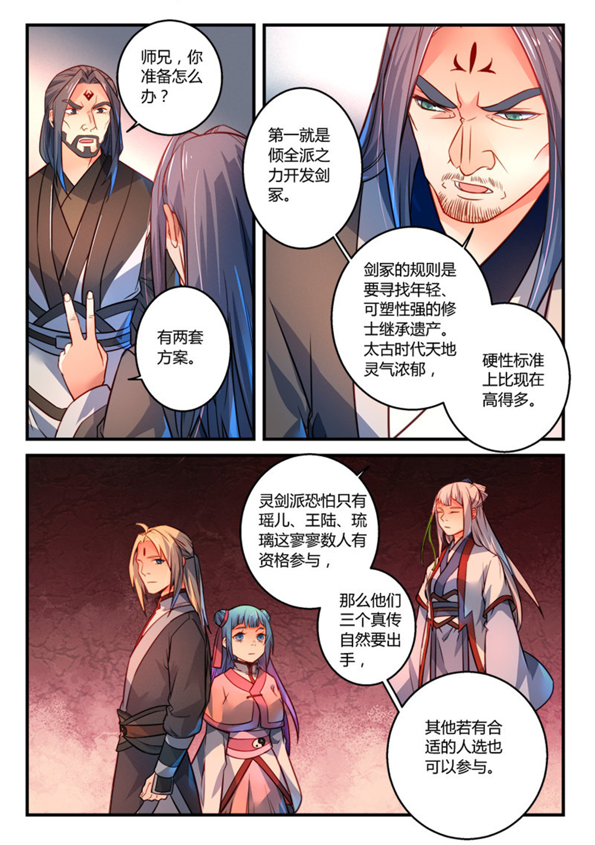 从前有座灵剑山306 第二百九十三话