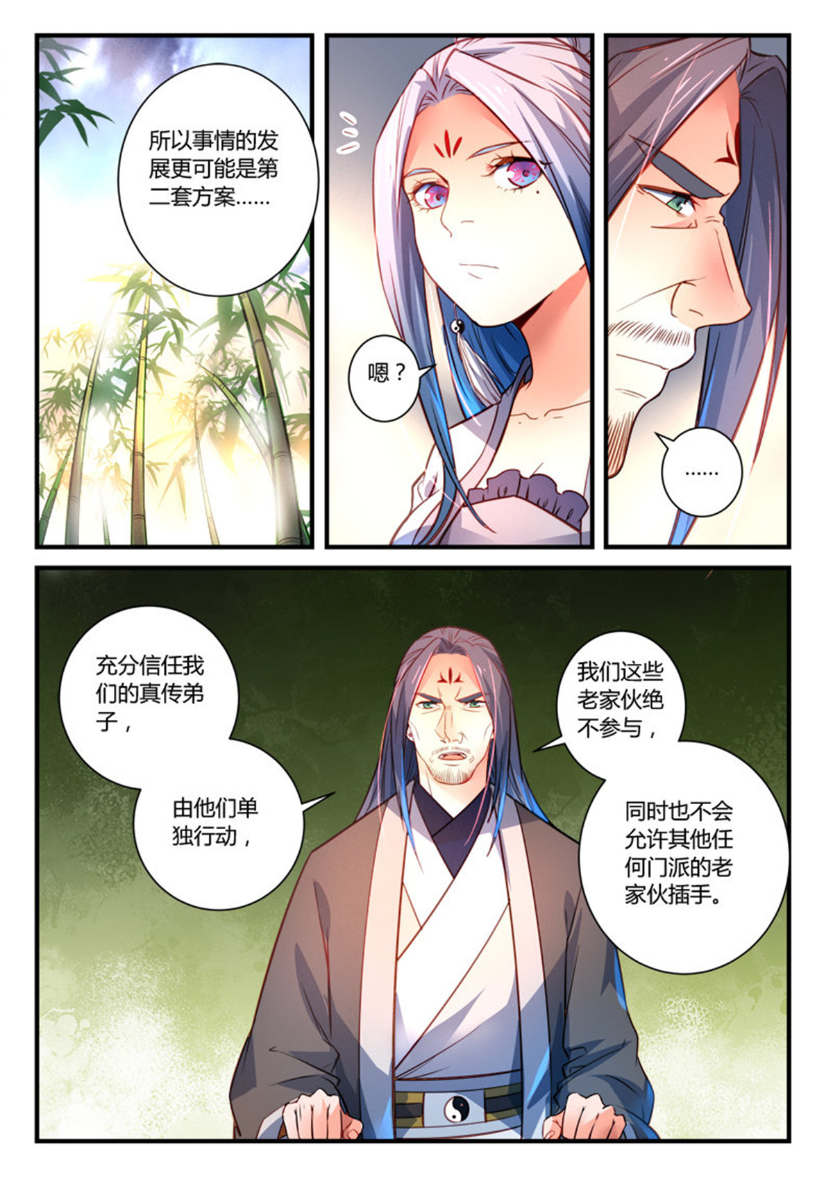 从前有座灵剑山306 第二百九十三话