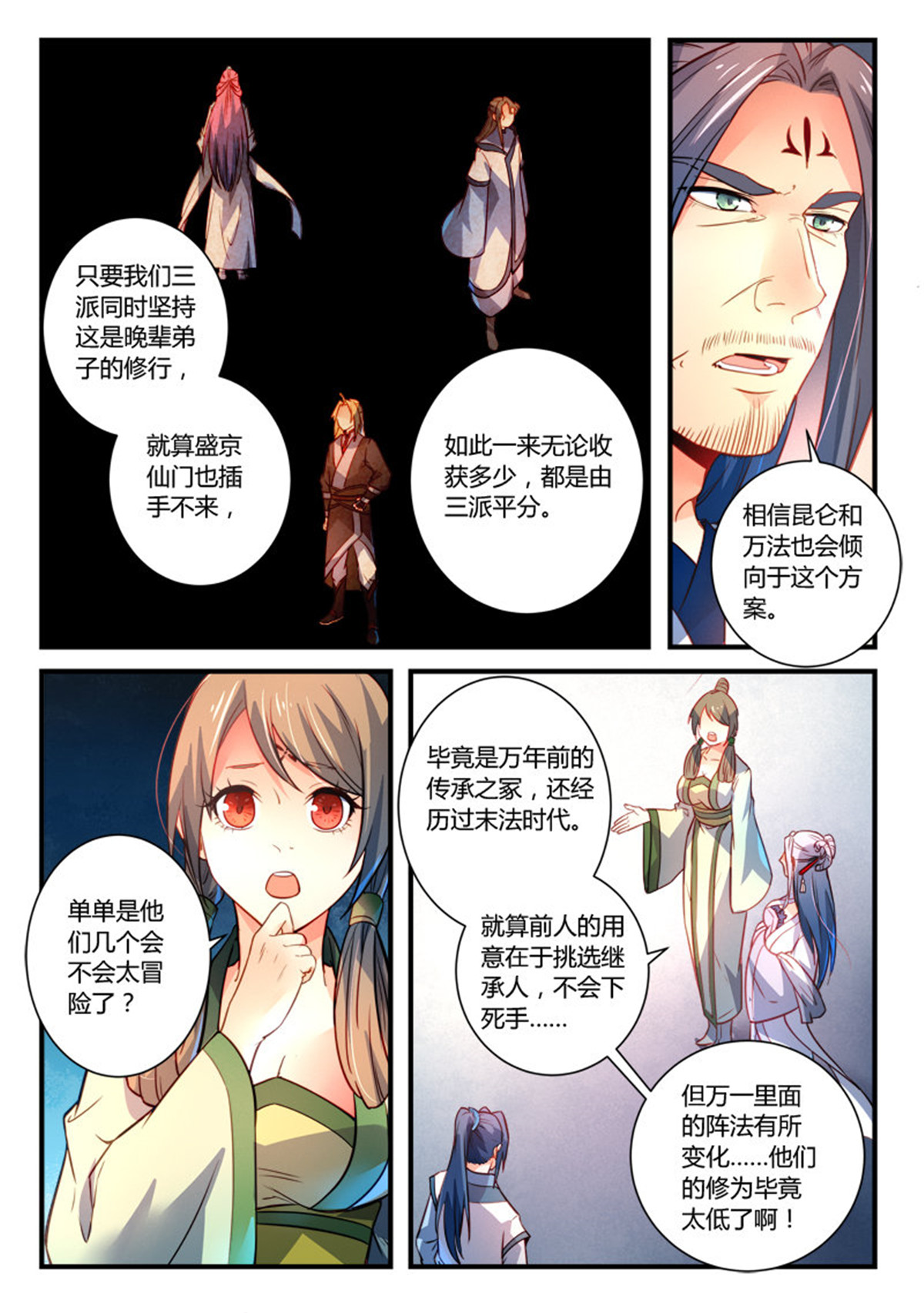 从前有座灵剑山306 第二百九十三话