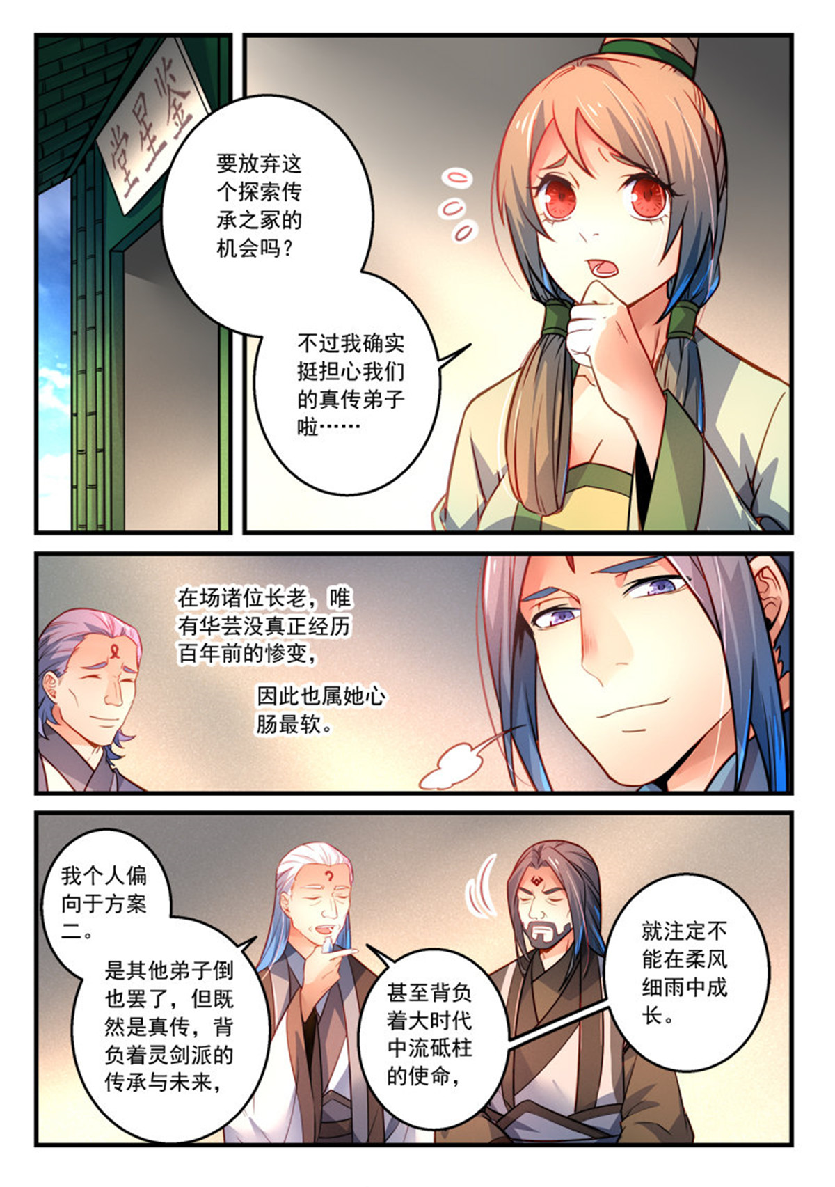 从前有座灵剑山307 第二百九十四话