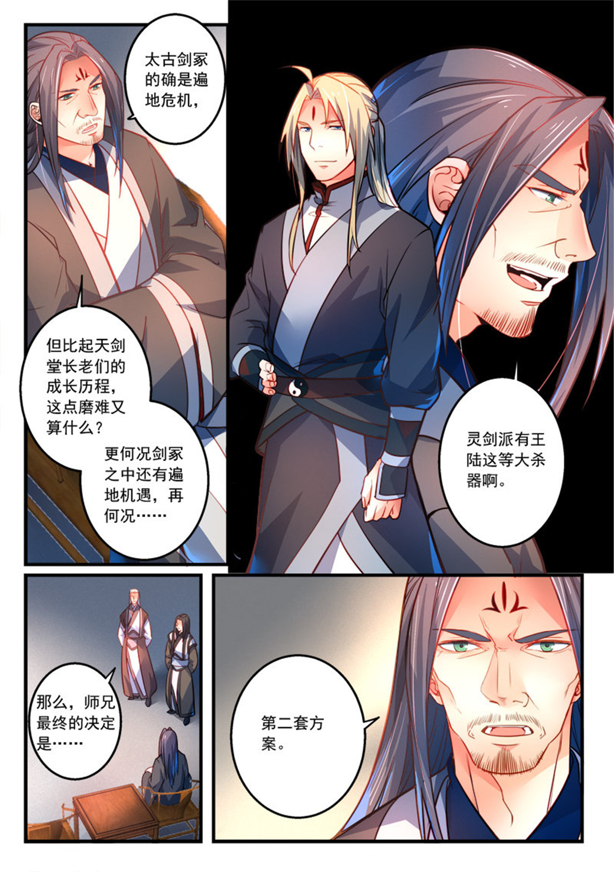 从前有座灵剑山307 第二百九十四话