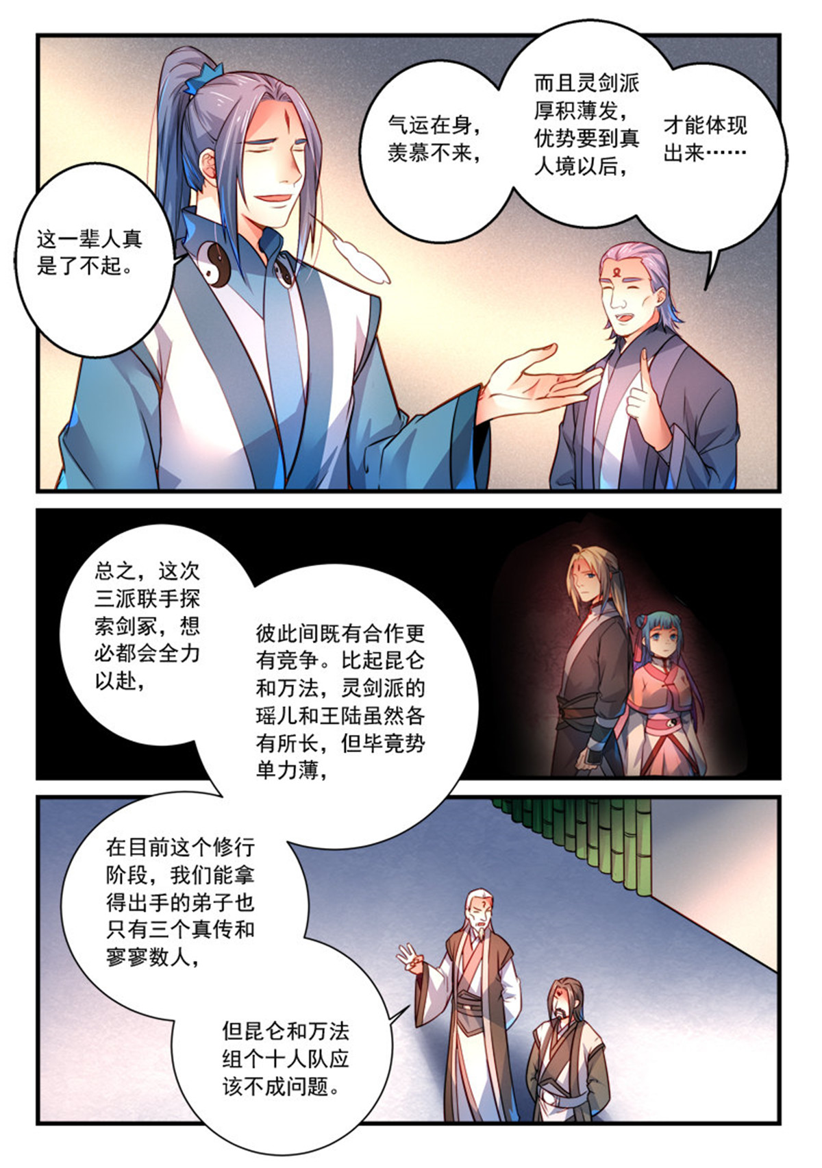 从前有座灵剑山307 第二百九十四话