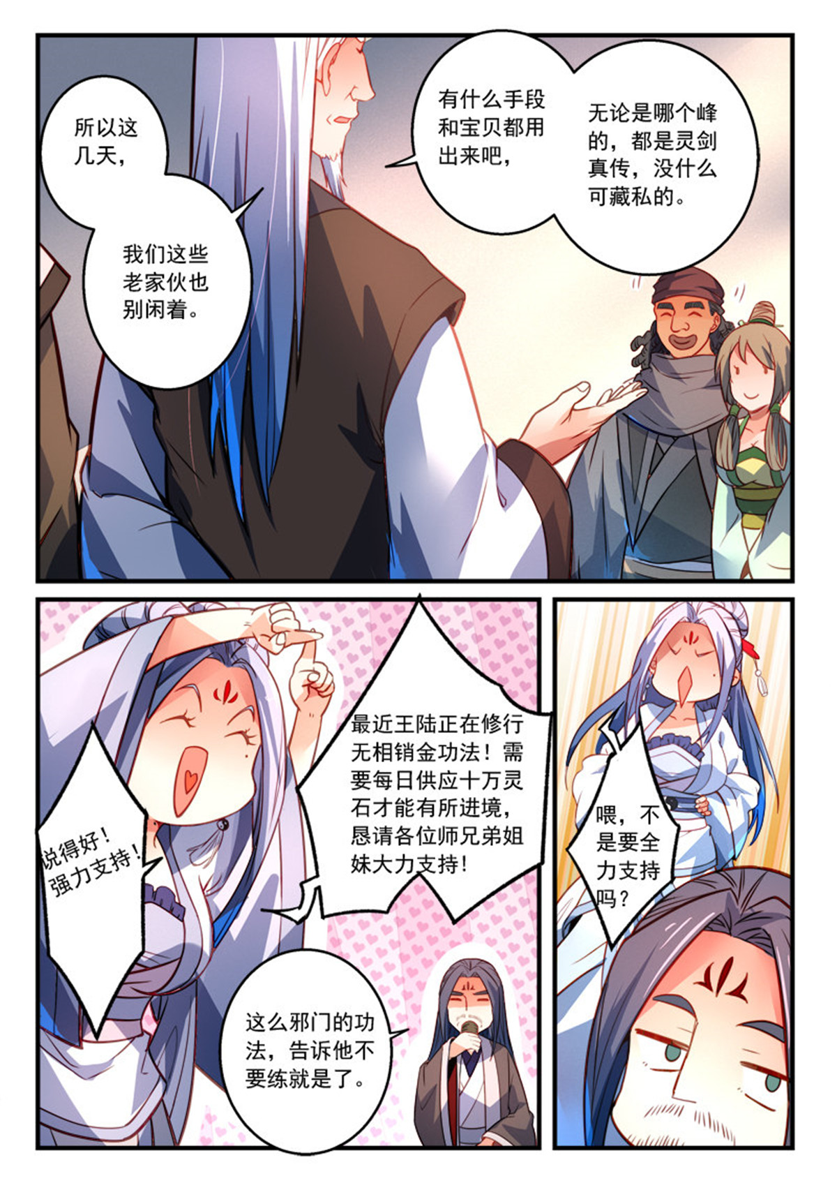 从前有座灵剑山307 第二百九十四话