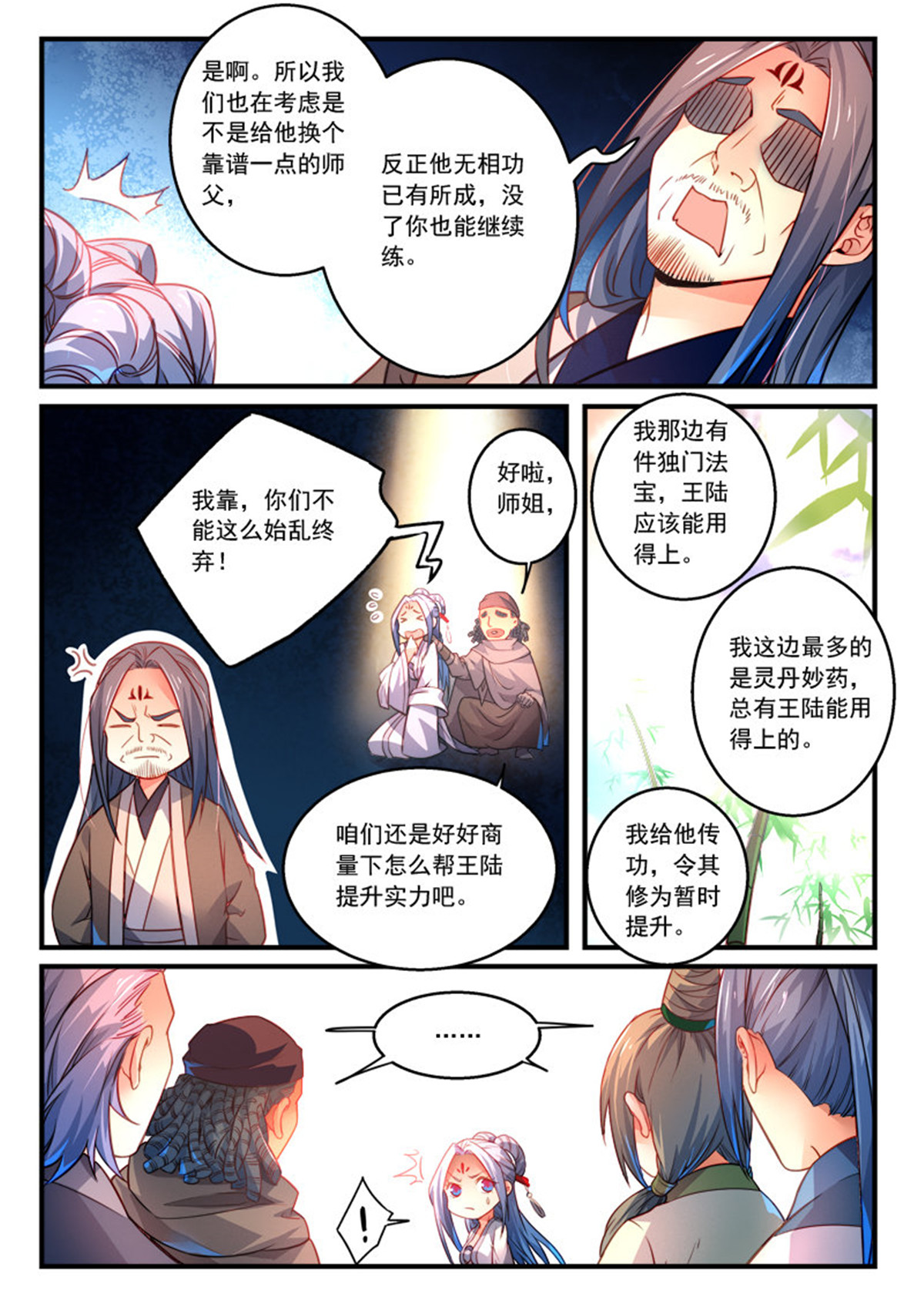 从前有座灵剑山307 第二百九十四话