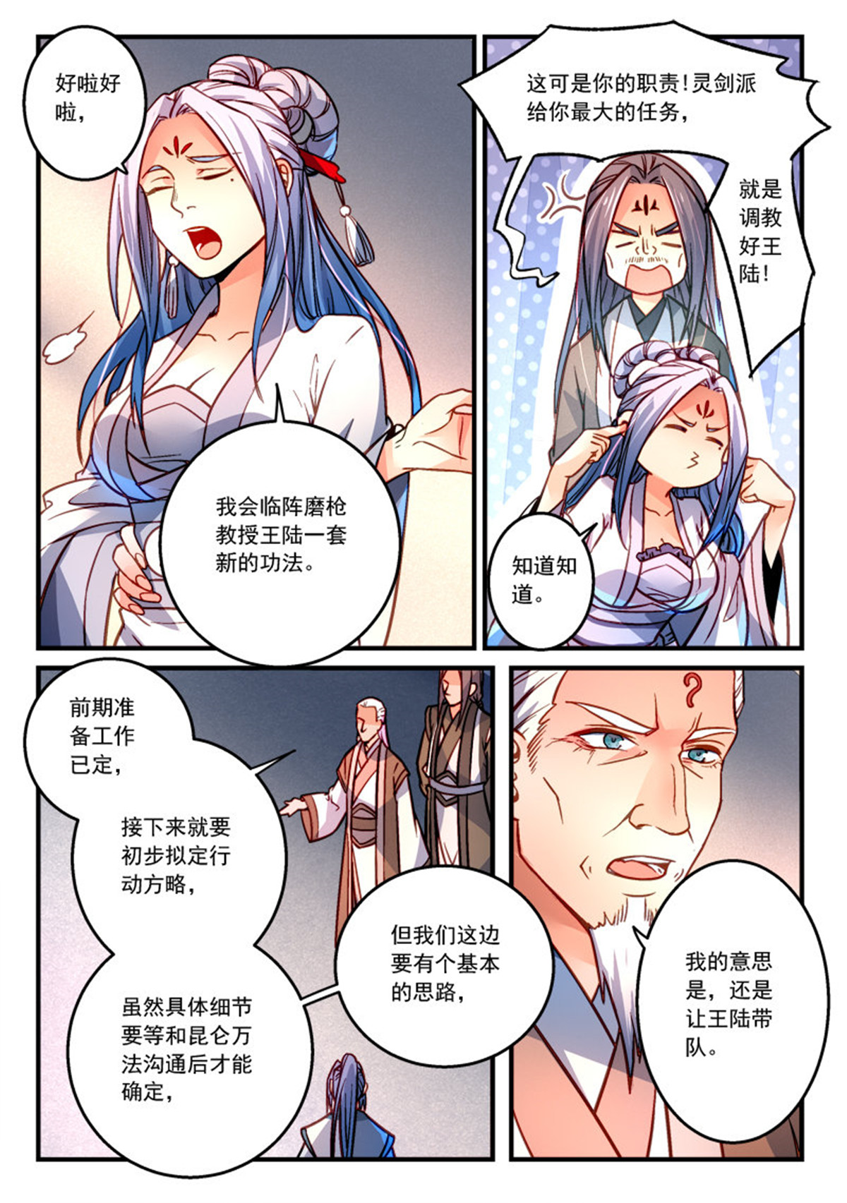 从前有座灵剑山307 第二百九十四话
