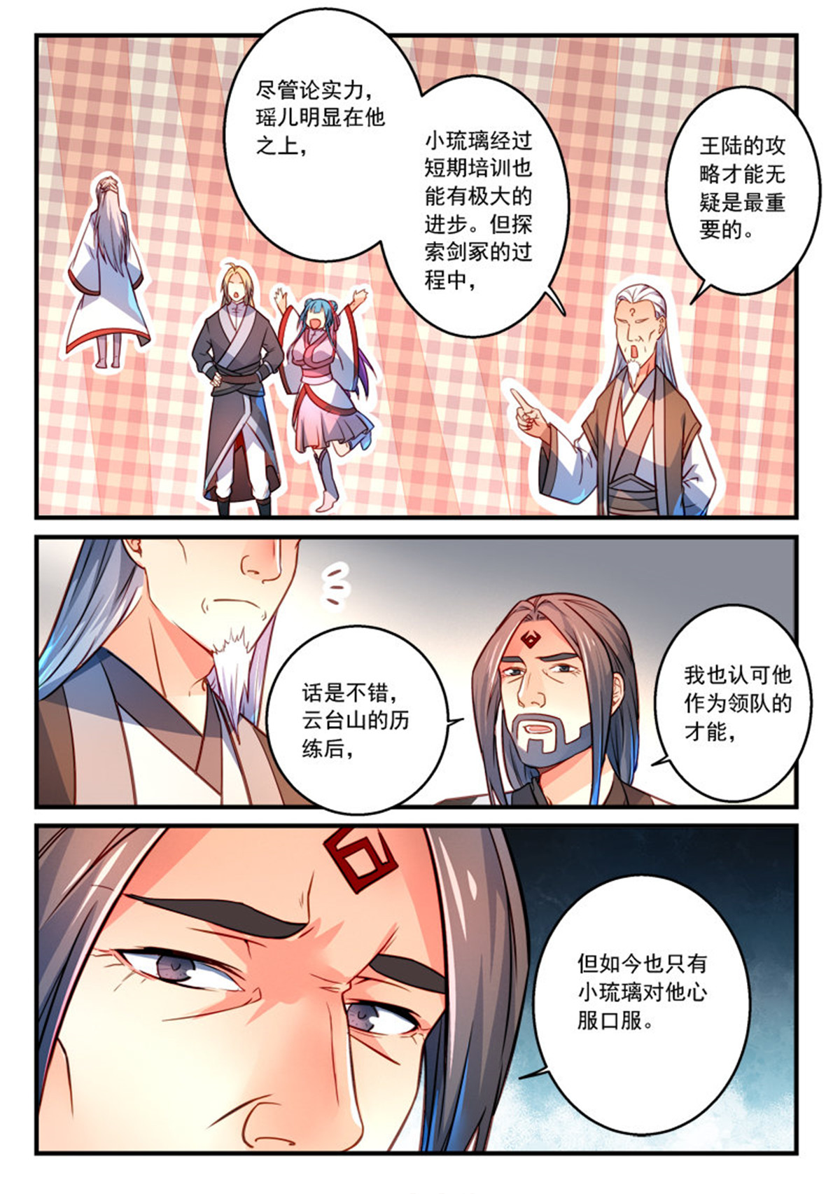 从前有座灵剑山307 第二百九十四话