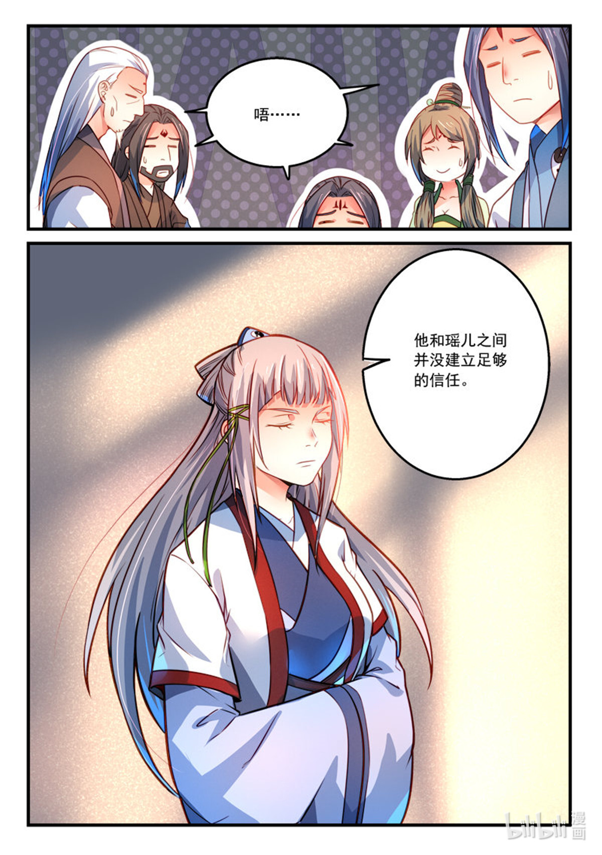 从前有座灵剑山307 第二百九十四话