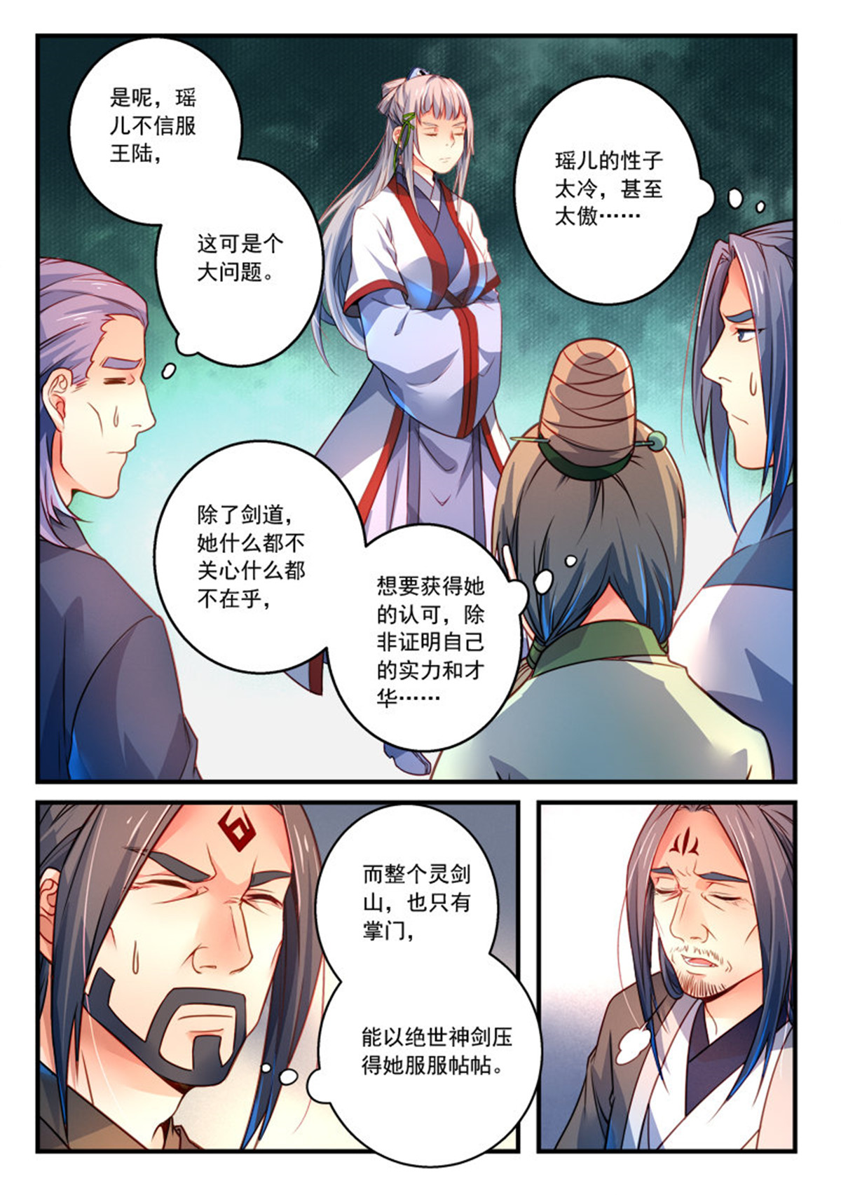从前有座灵剑山308 第二百九十五话