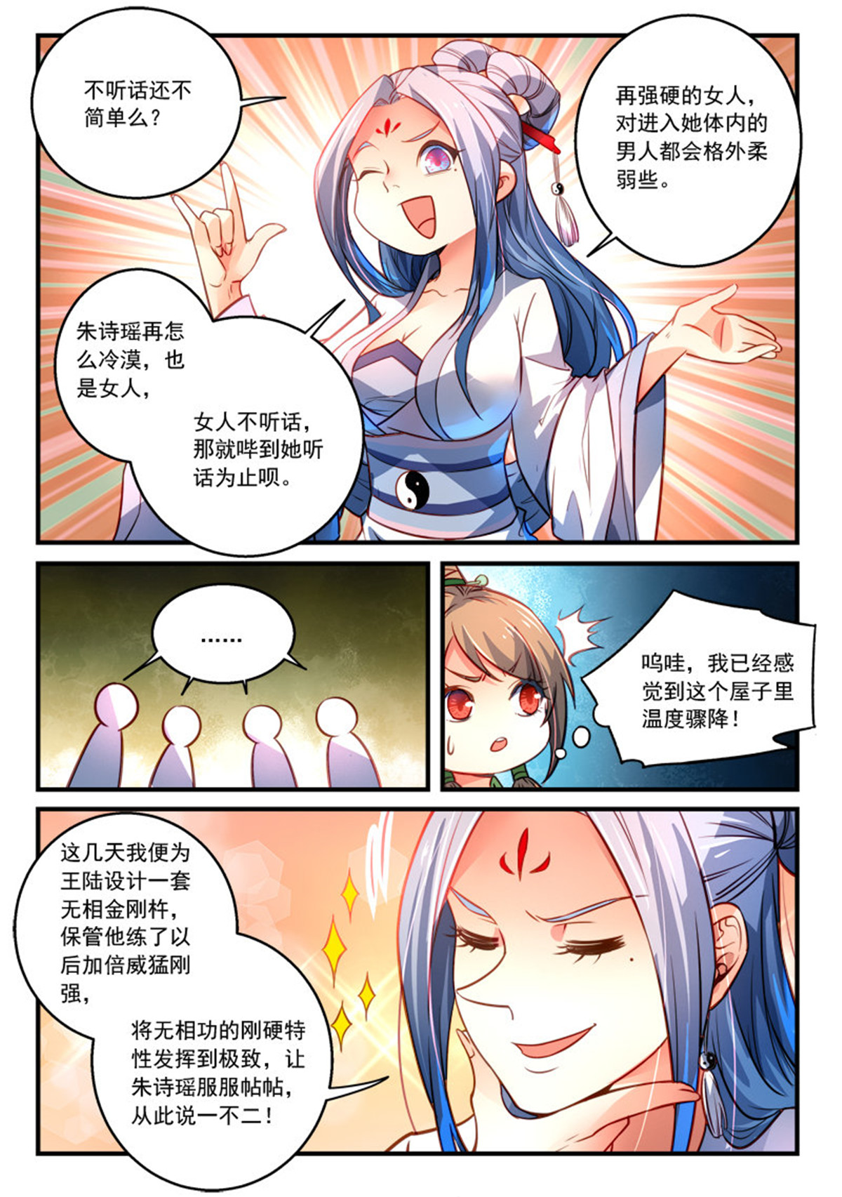 从前有座灵剑山308 第二百九十五话