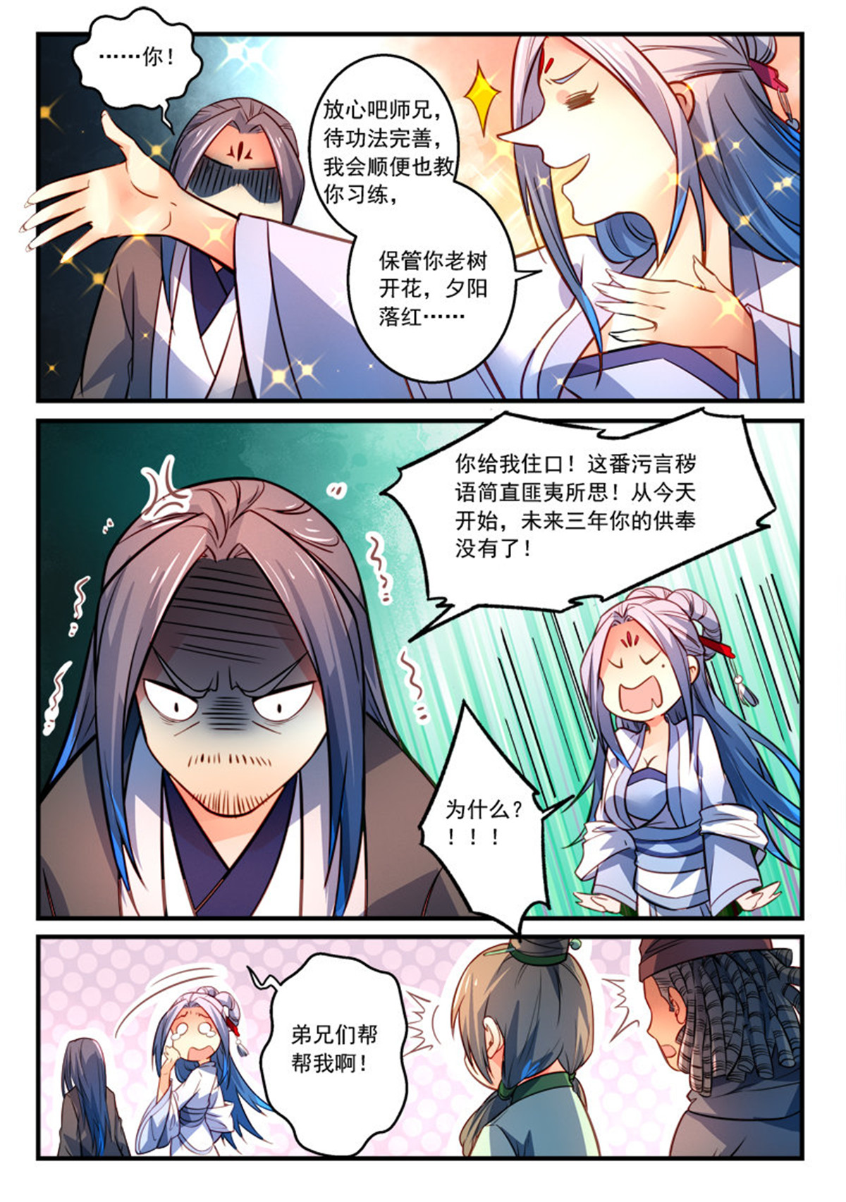 从前有座灵剑山308 第二百九十五话