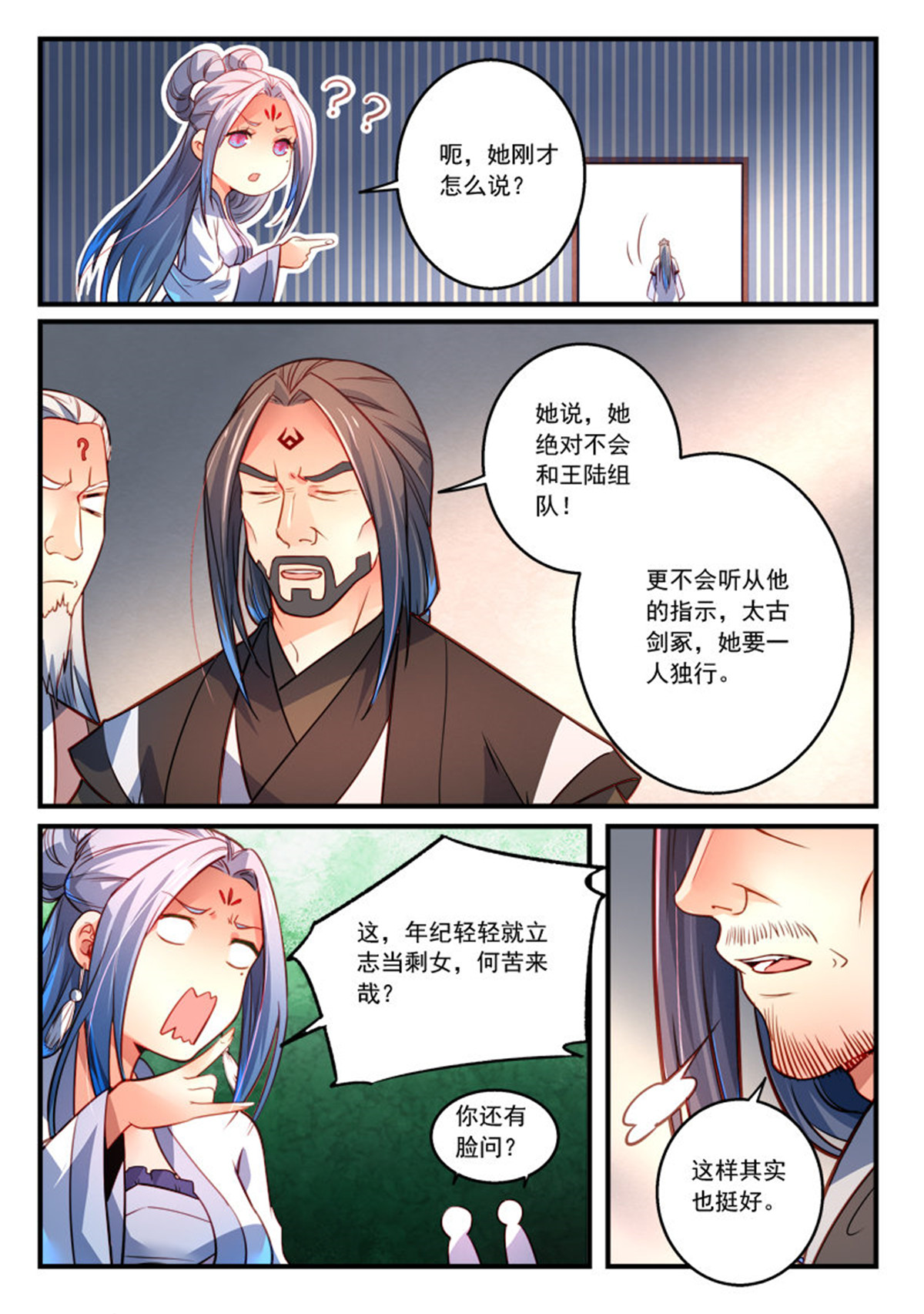 从前有座灵剑山308 第二百九十五话