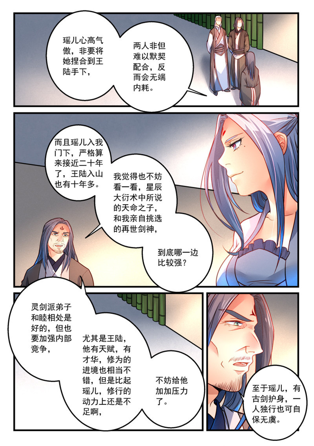 从前有座灵剑山308 第二百九十五话