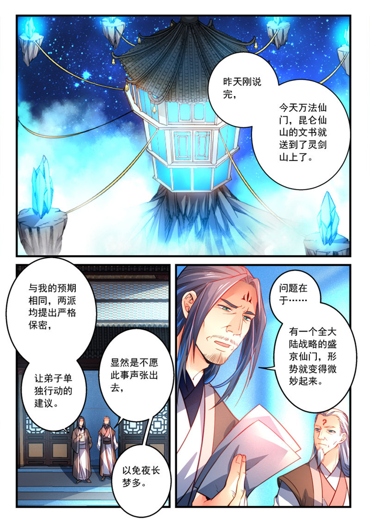 从前有座灵剑山309 第二百九十六话