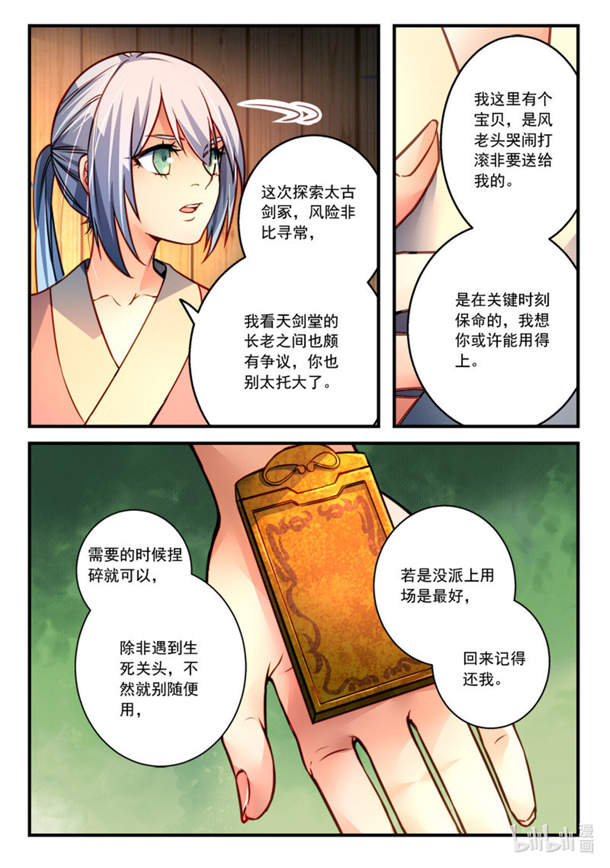 从前有座灵剑山309 第二百九十六话