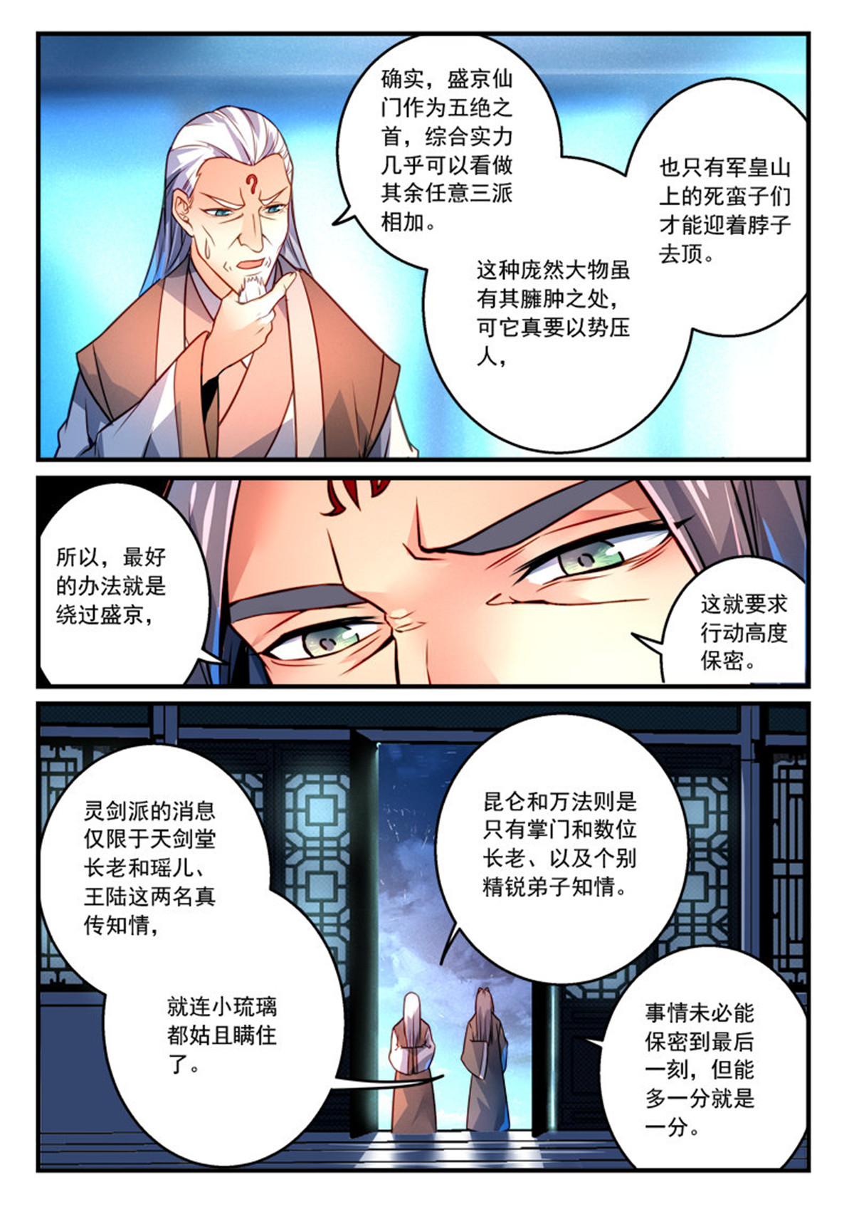 从前有座灵剑山309 第二百九十六话