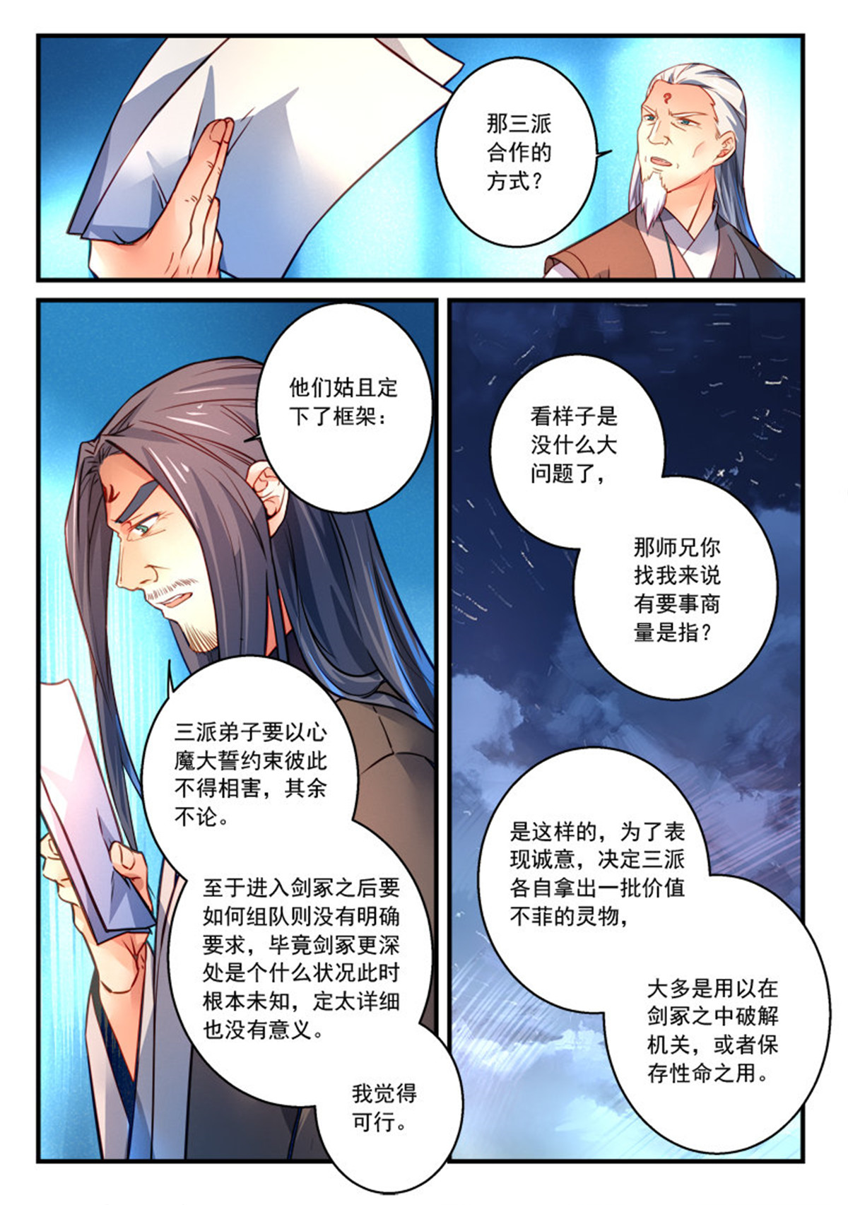 从前有座灵剑山309 第二百九十六话