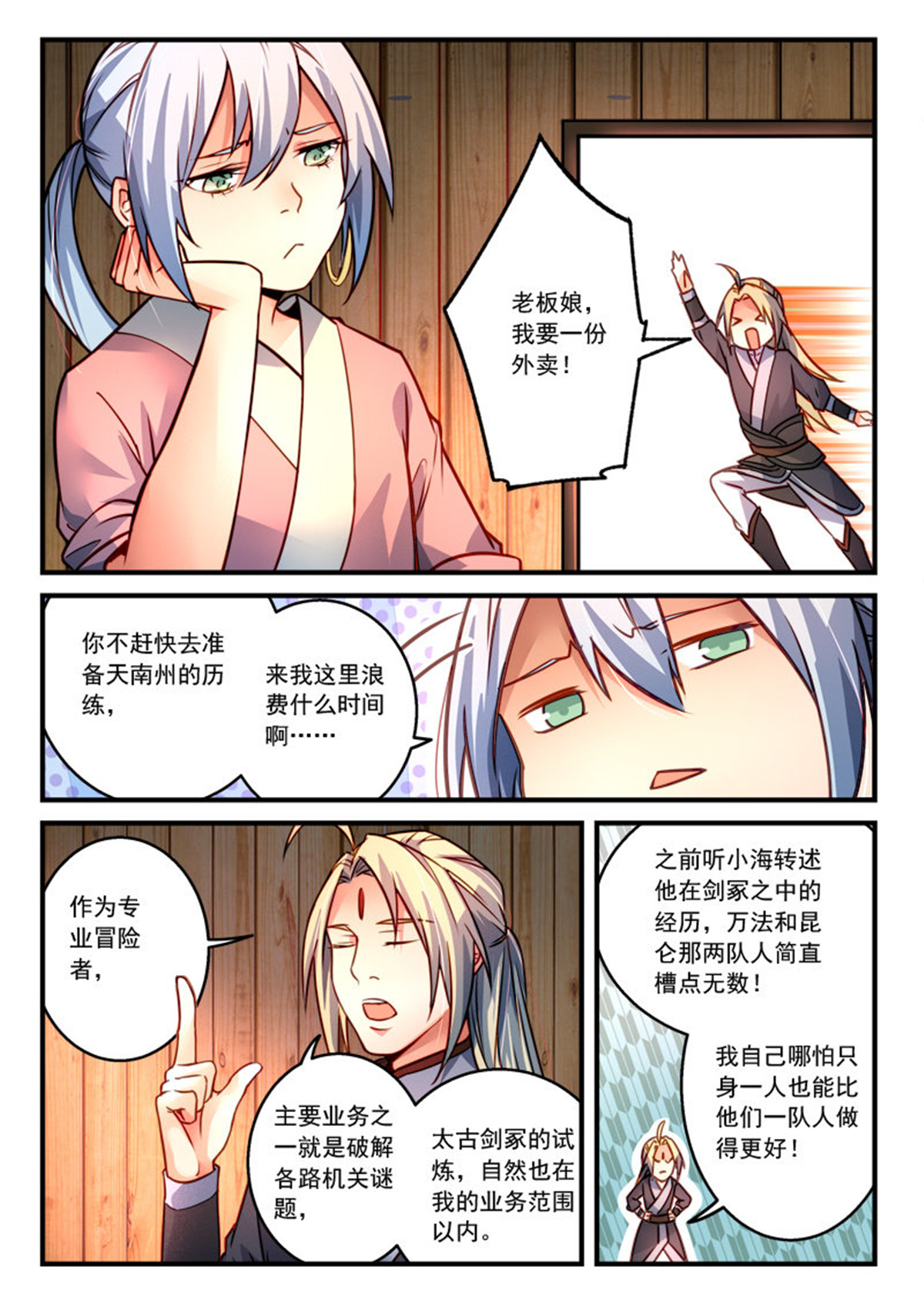 从前有座灵剑山309 第二百九十六话