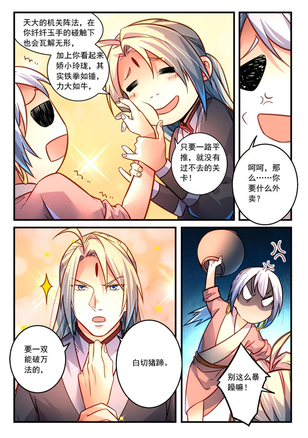 从前有座灵剑山309 第二百九十六话