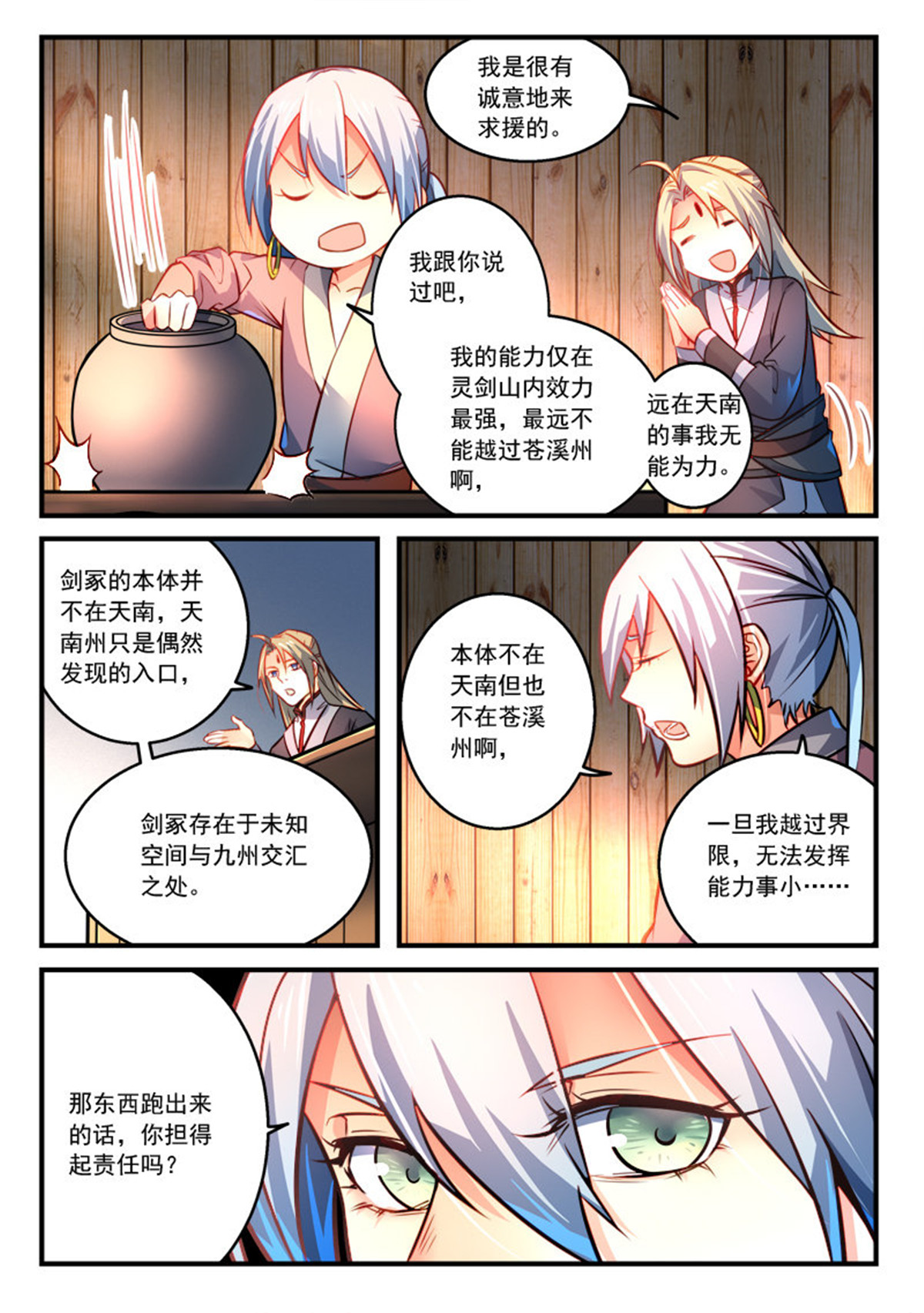 从前有座灵剑山309 第二百九十六话