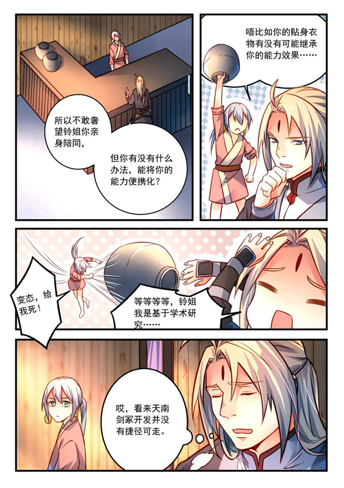 从前有座灵剑山309 第二百九十六话