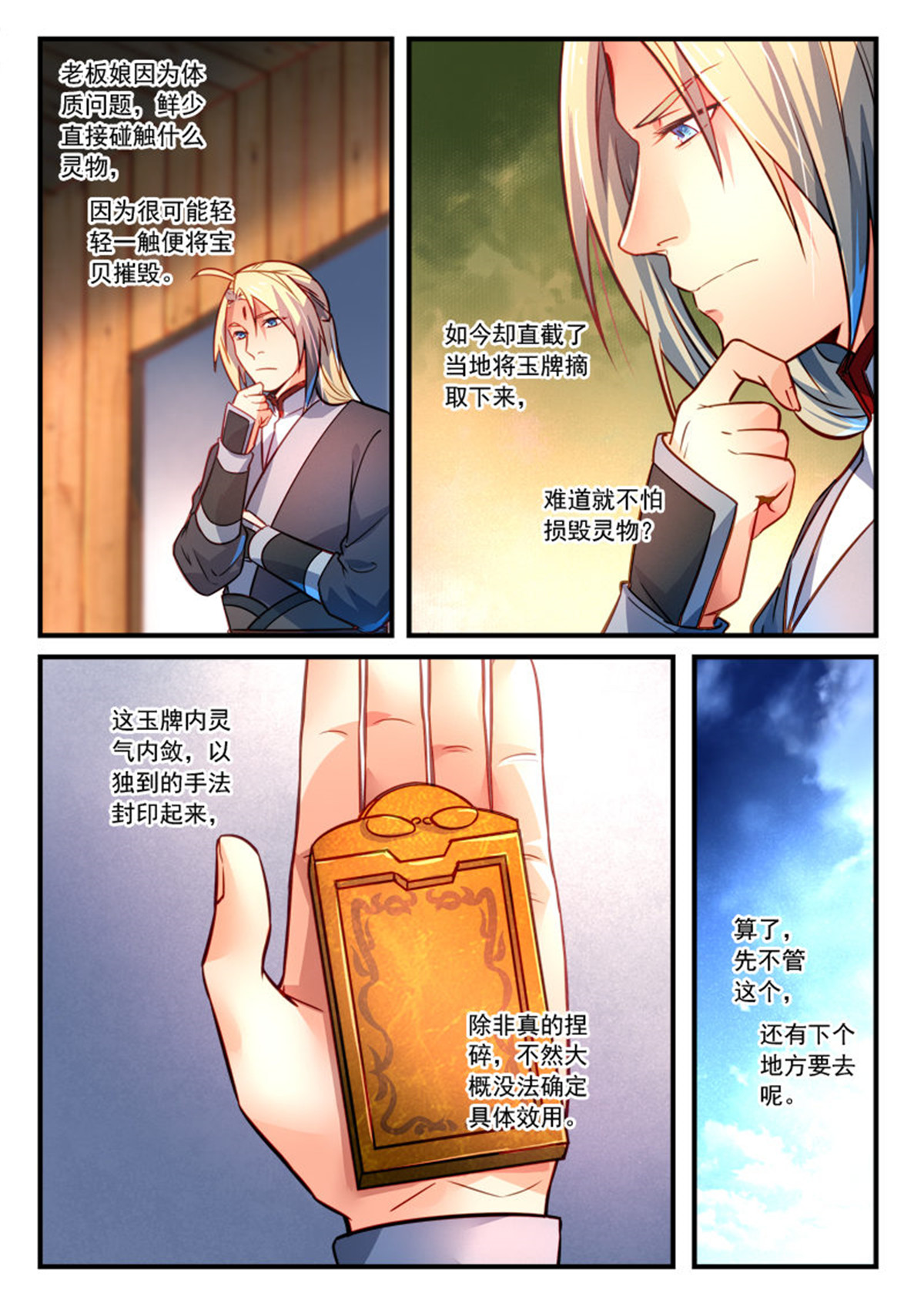 从前有座灵剑山310 第二百九十七话
