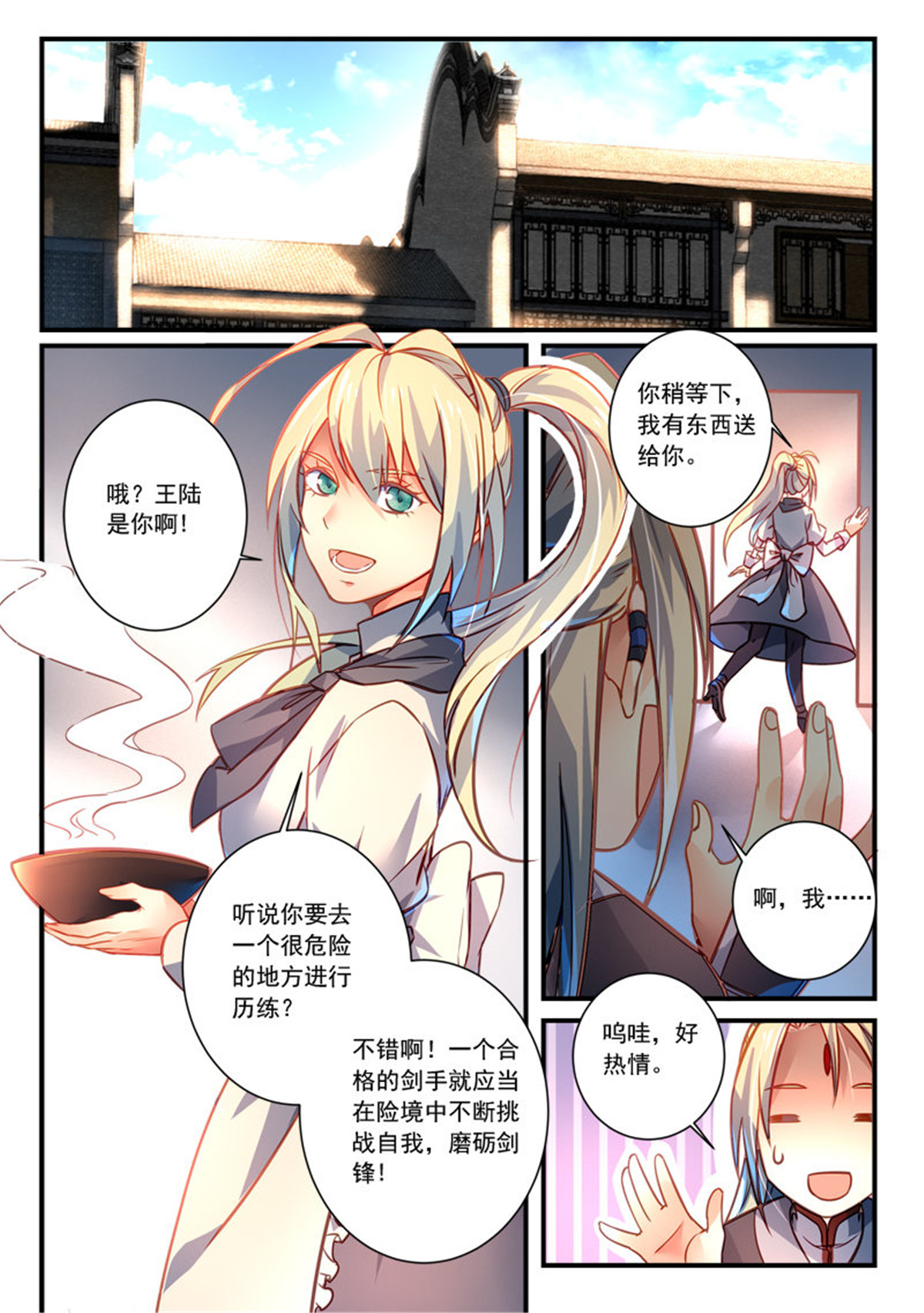 从前有座灵剑山310 第二百九十七话