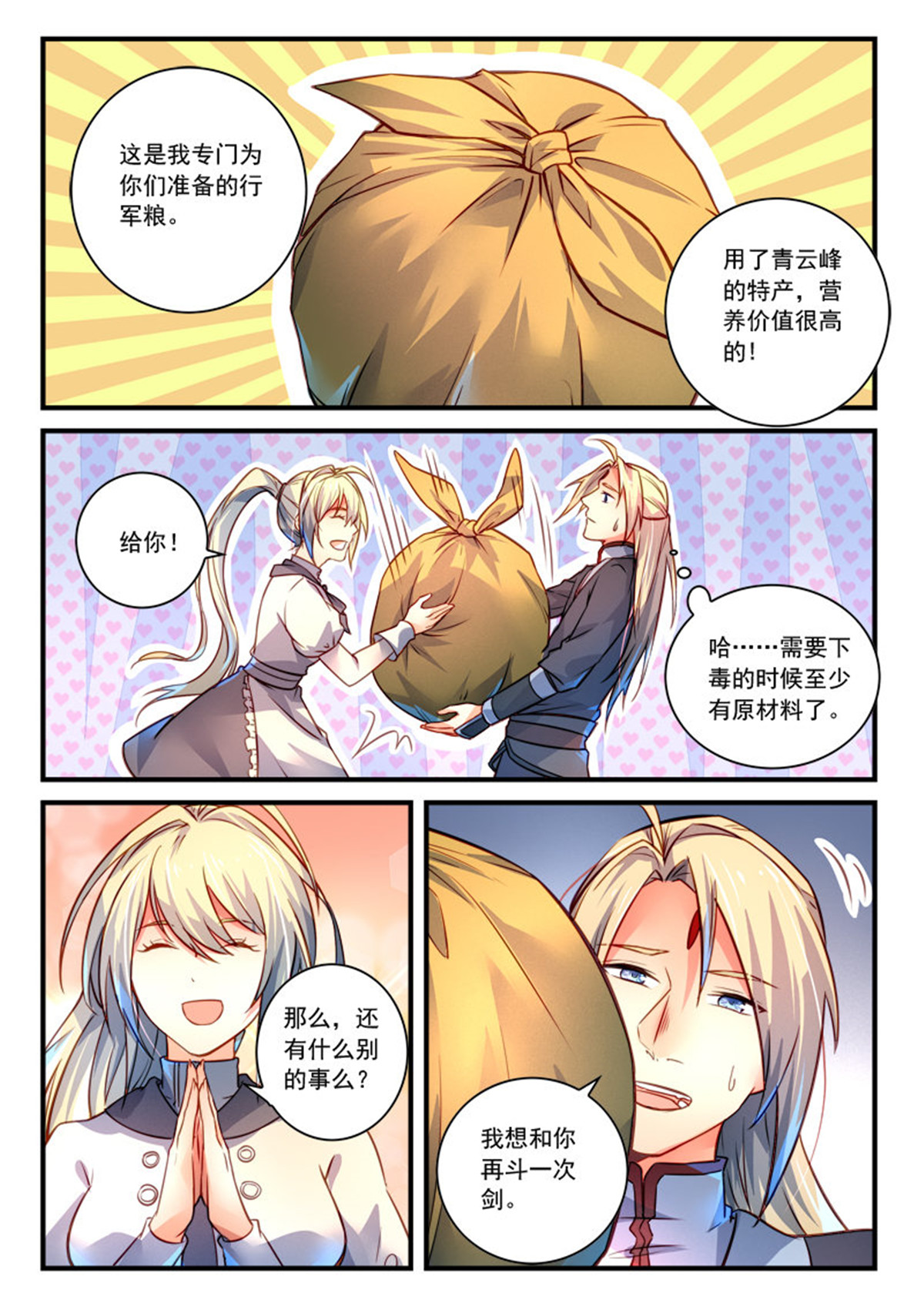 从前有座灵剑山310 第二百九十七话