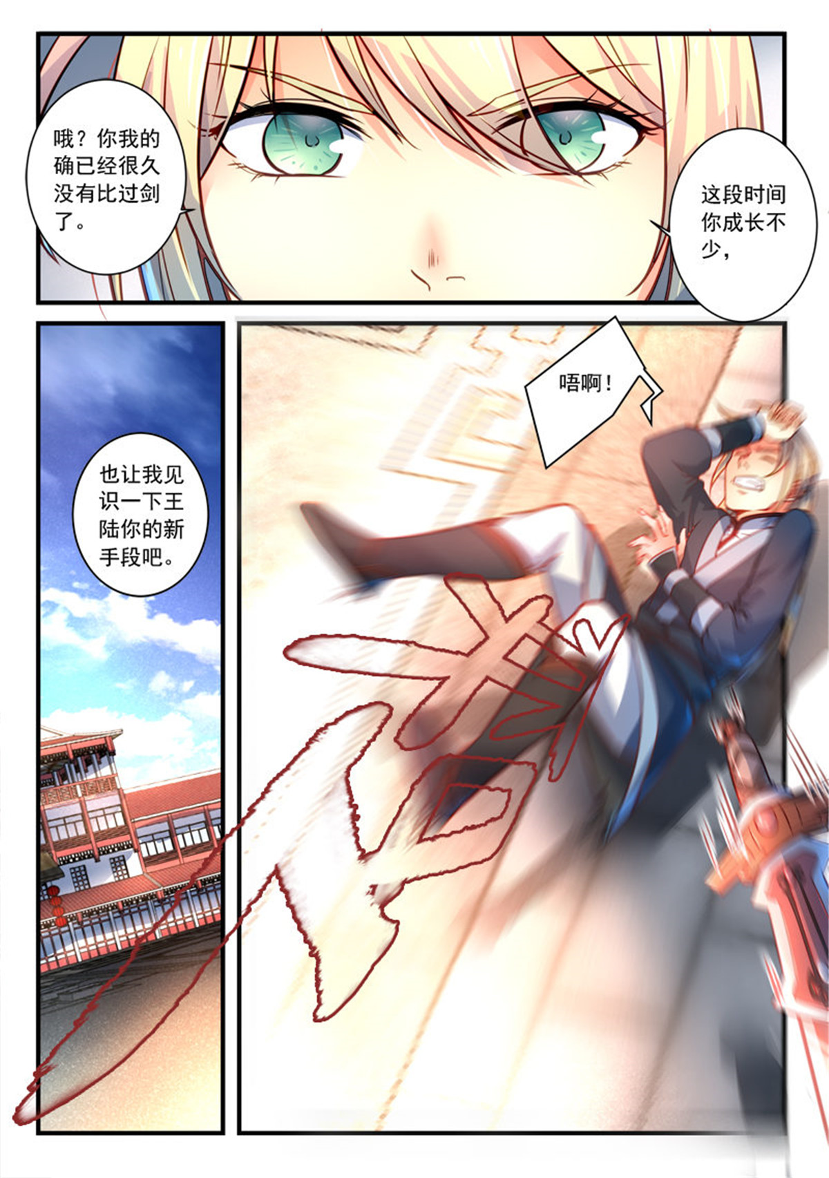 从前有座灵剑山310 第二百九十七话