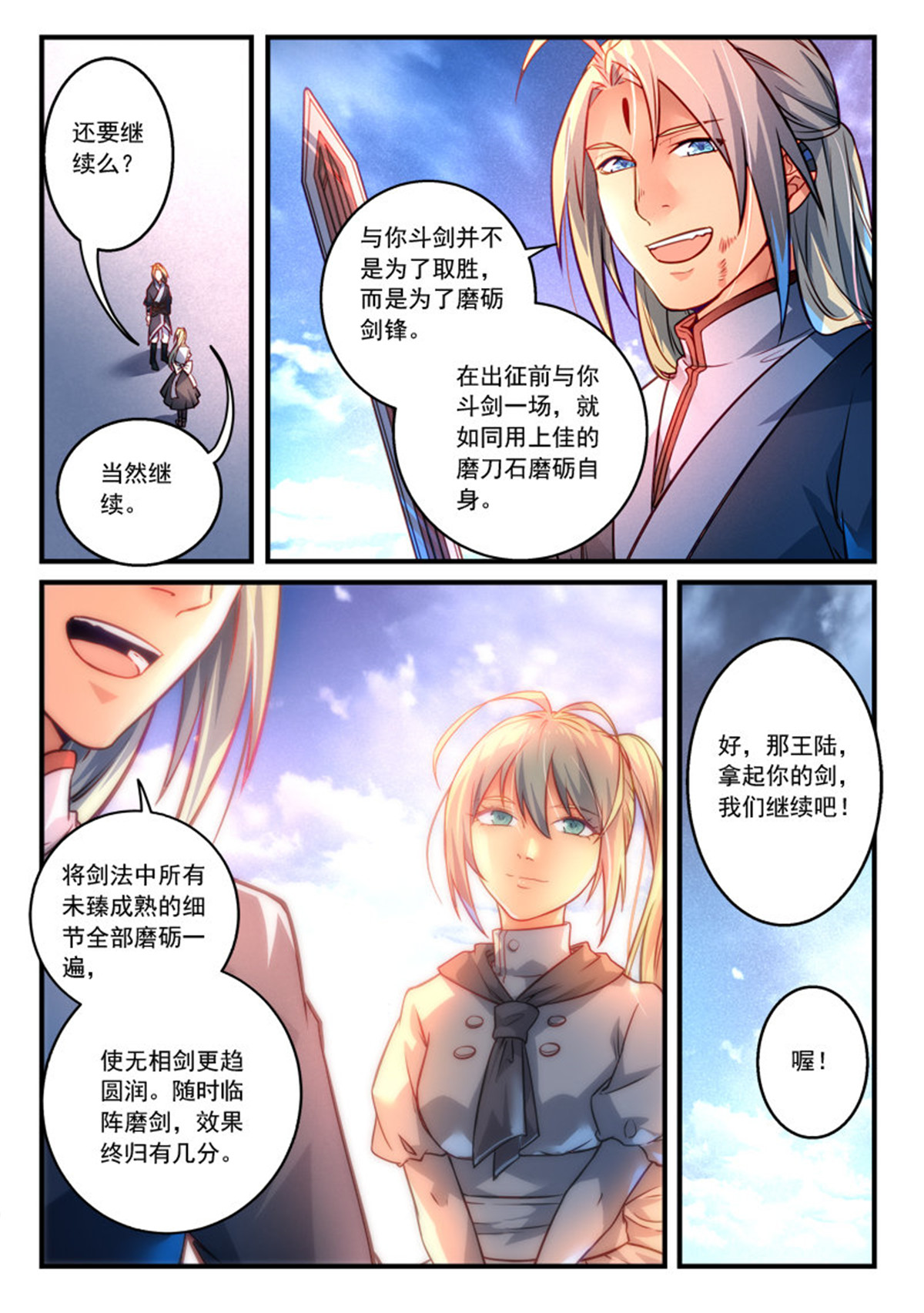 从前有座灵剑山310 第二百九十七话