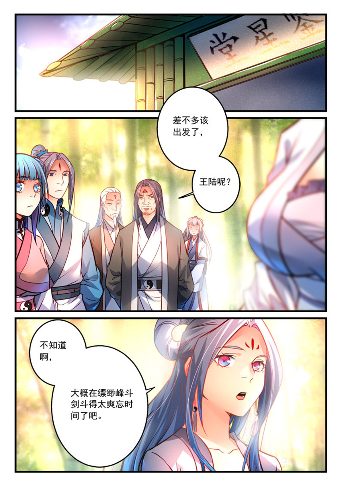 从前有座灵剑山310 第二百九十七话