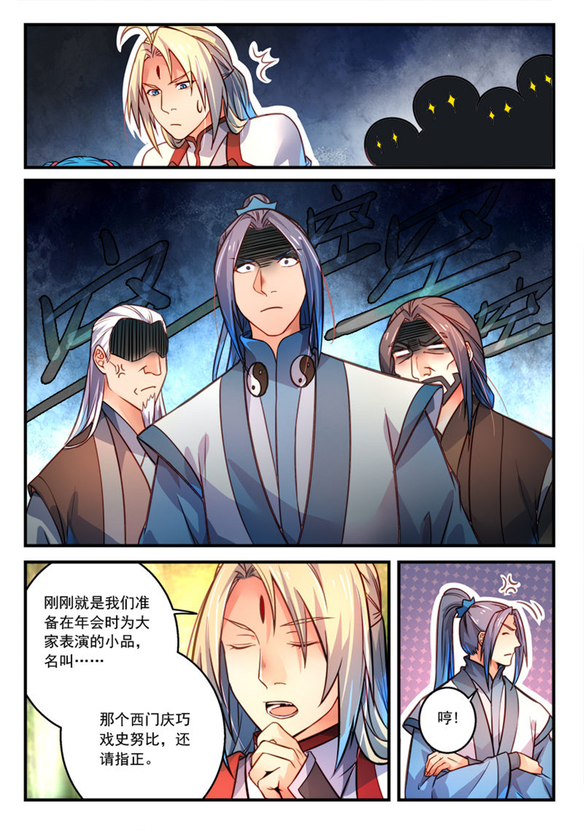 从前有座灵剑山311 第二百九十八话