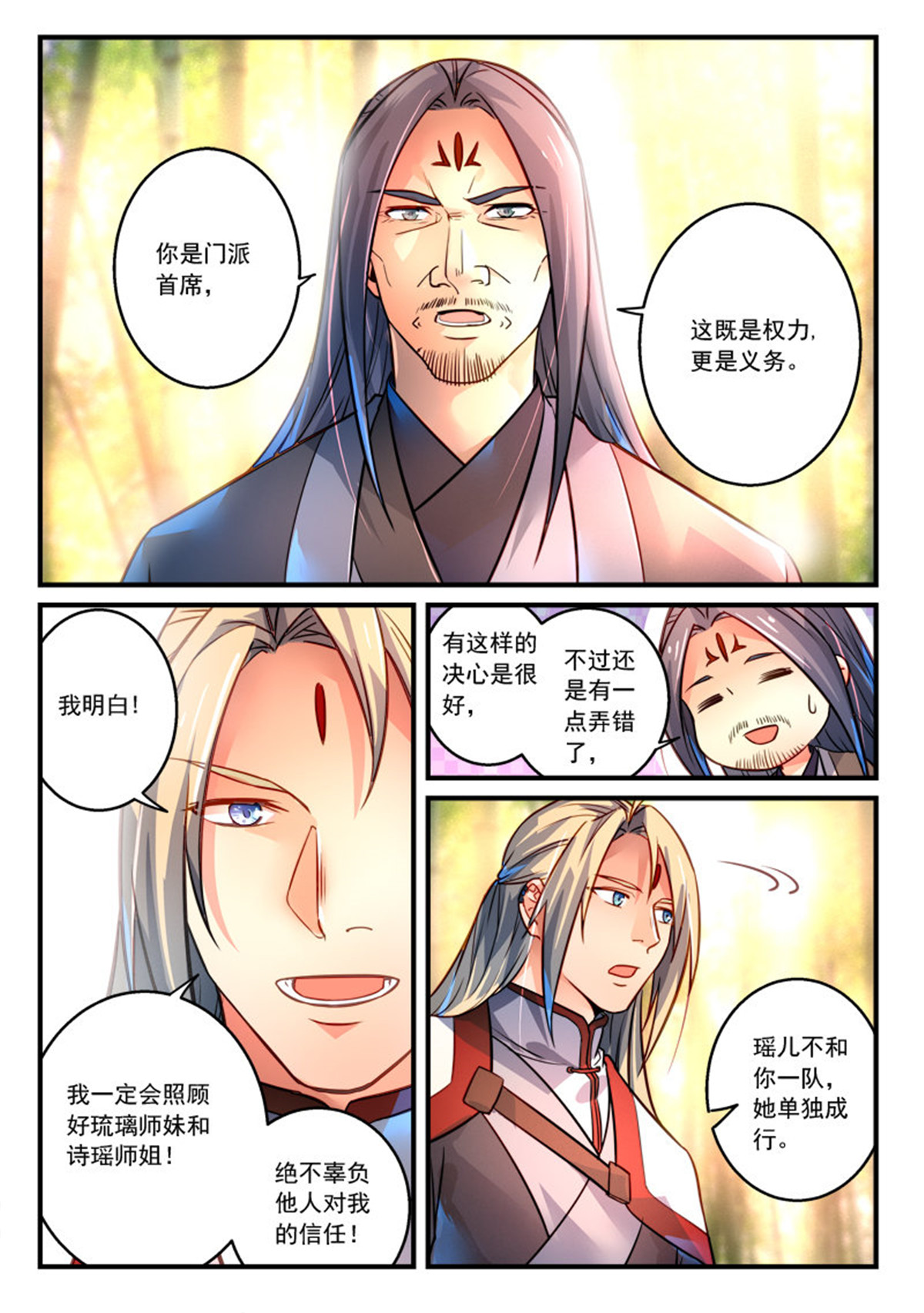 从前有座灵剑山311 第二百九十八话