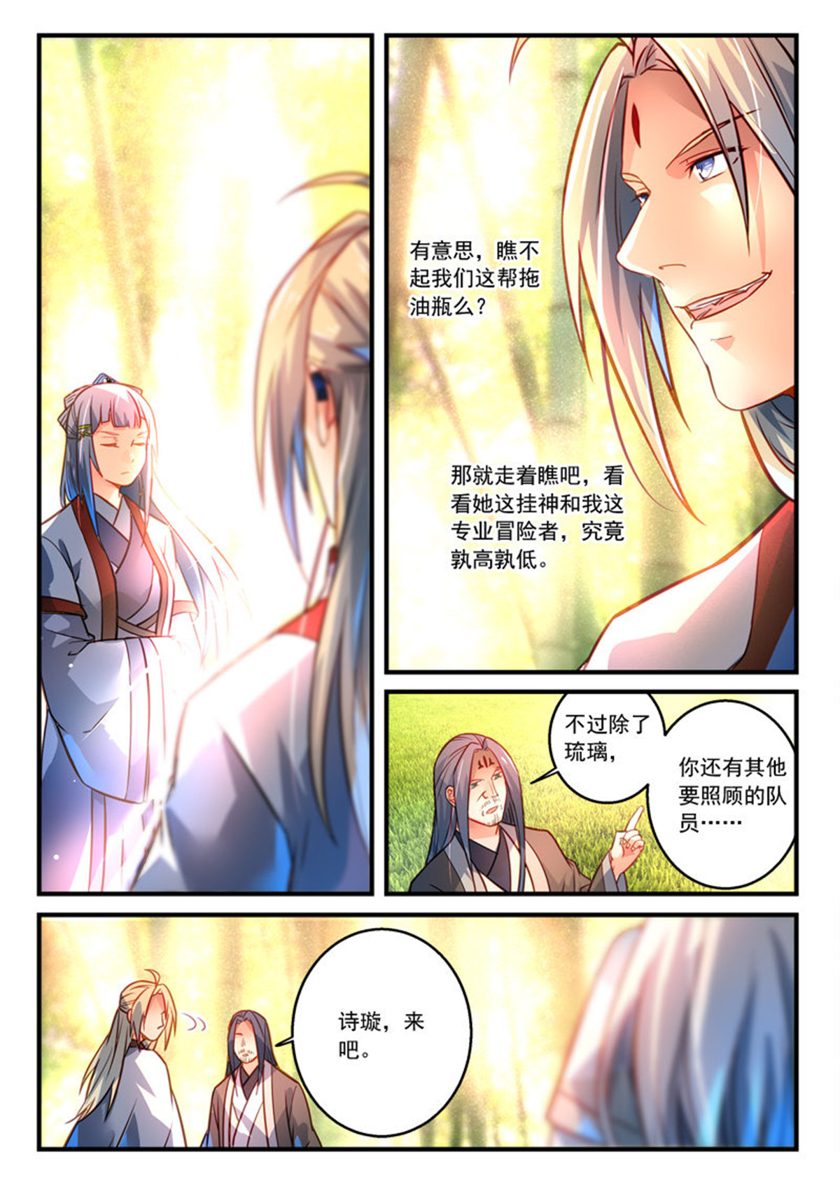 从前有座灵剑山311 第二百九十八话