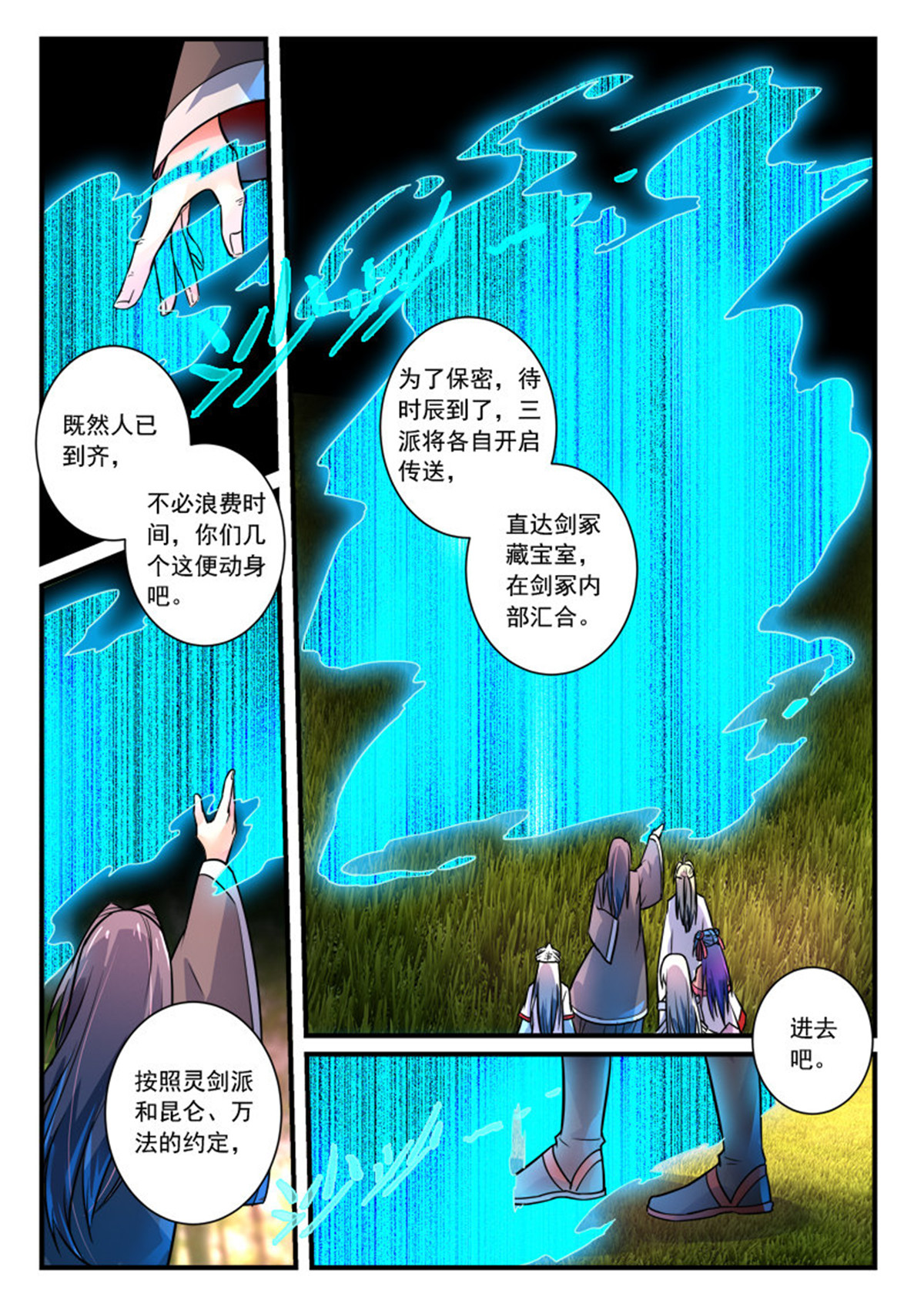 从前有座灵剑山311 第二百九十八话