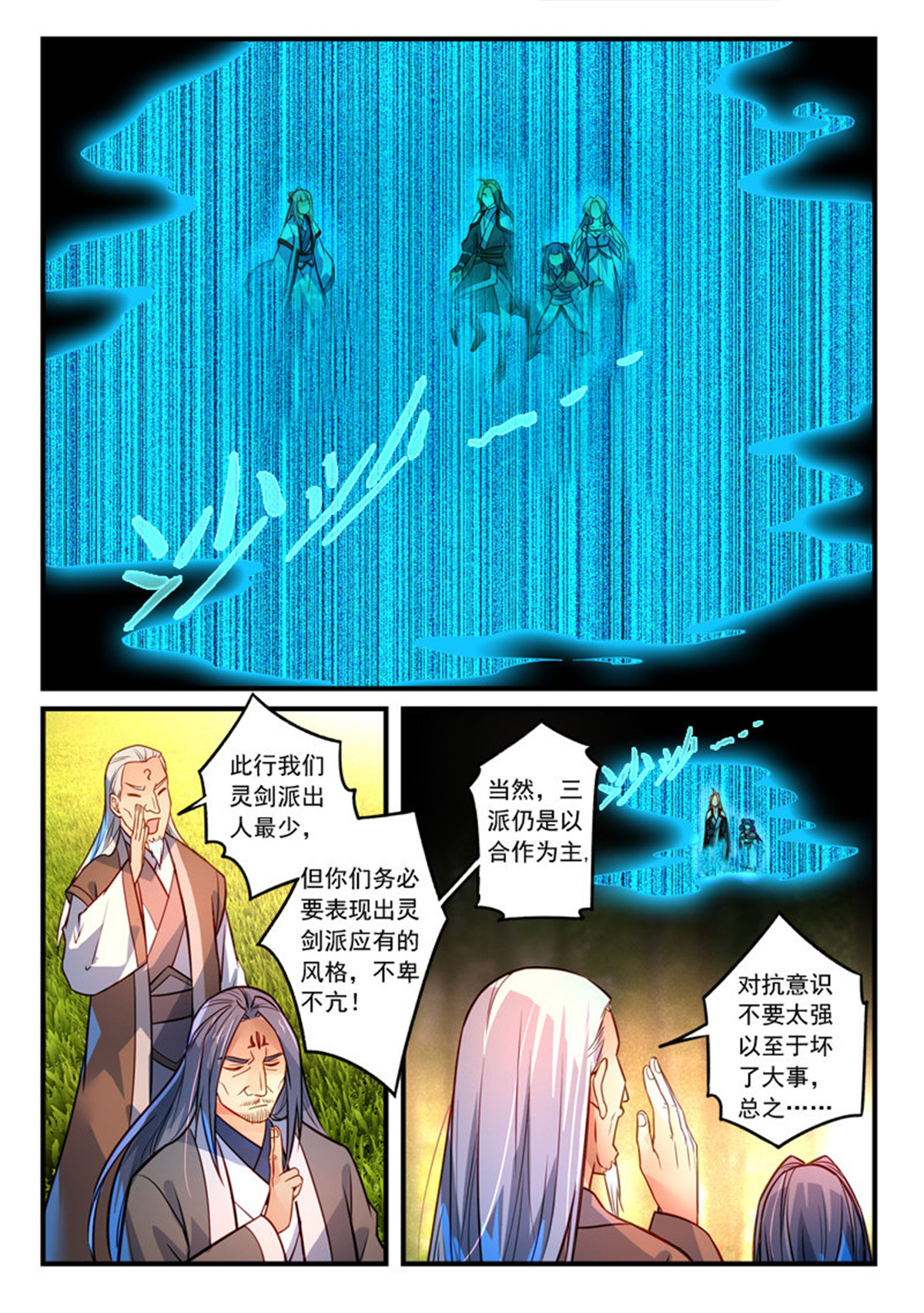 从前有座灵剑山311 第二百九十八话