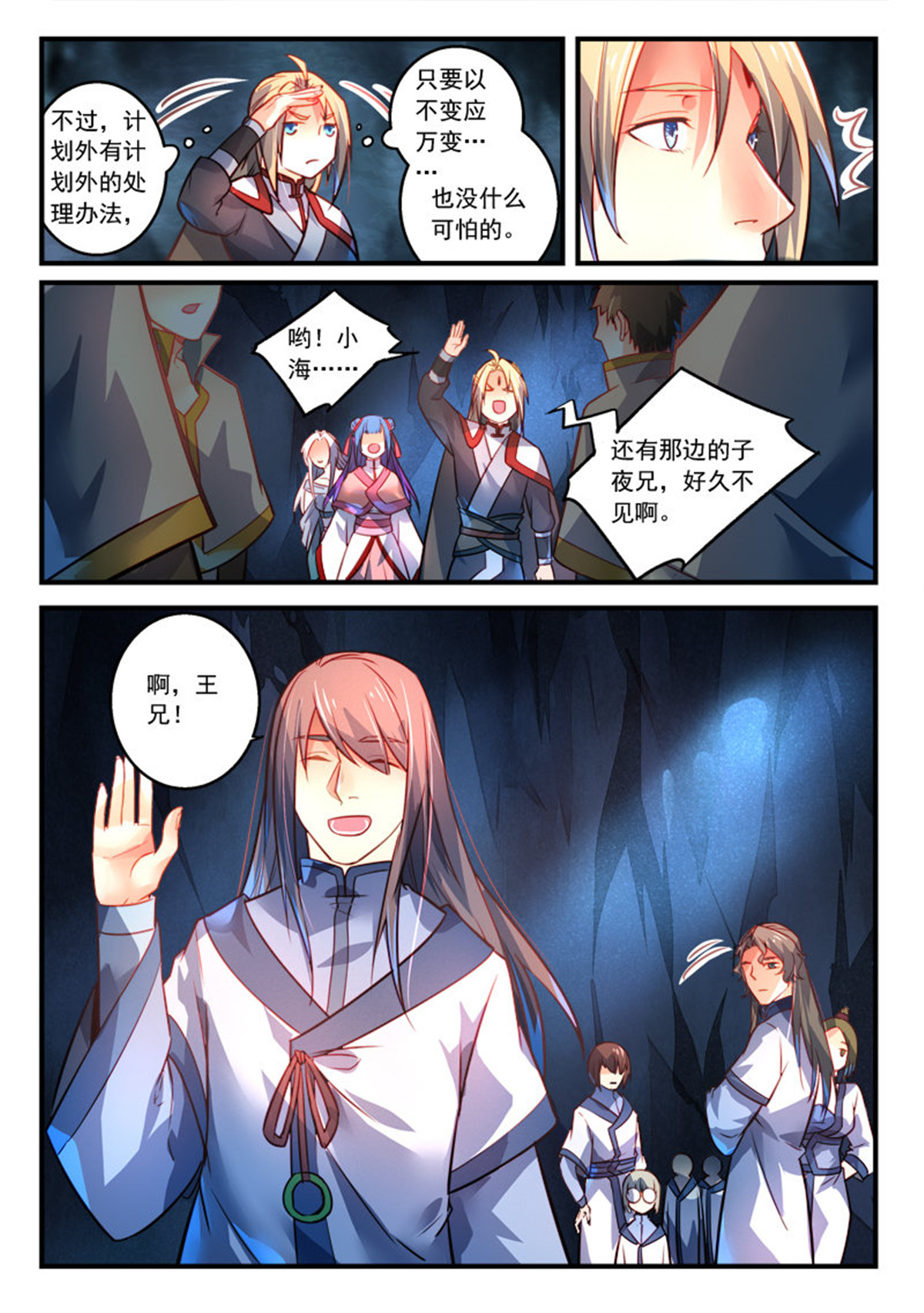 从前有座灵剑山312 第二百九十九话