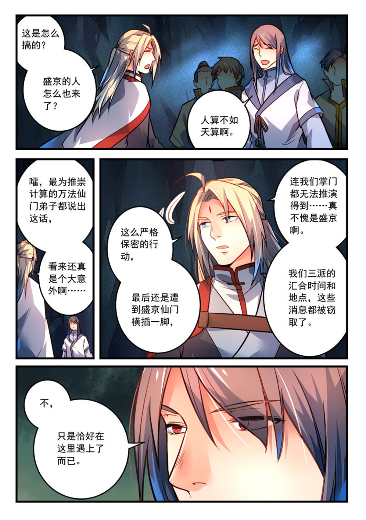 从前有座灵剑山312 第二百九十九话